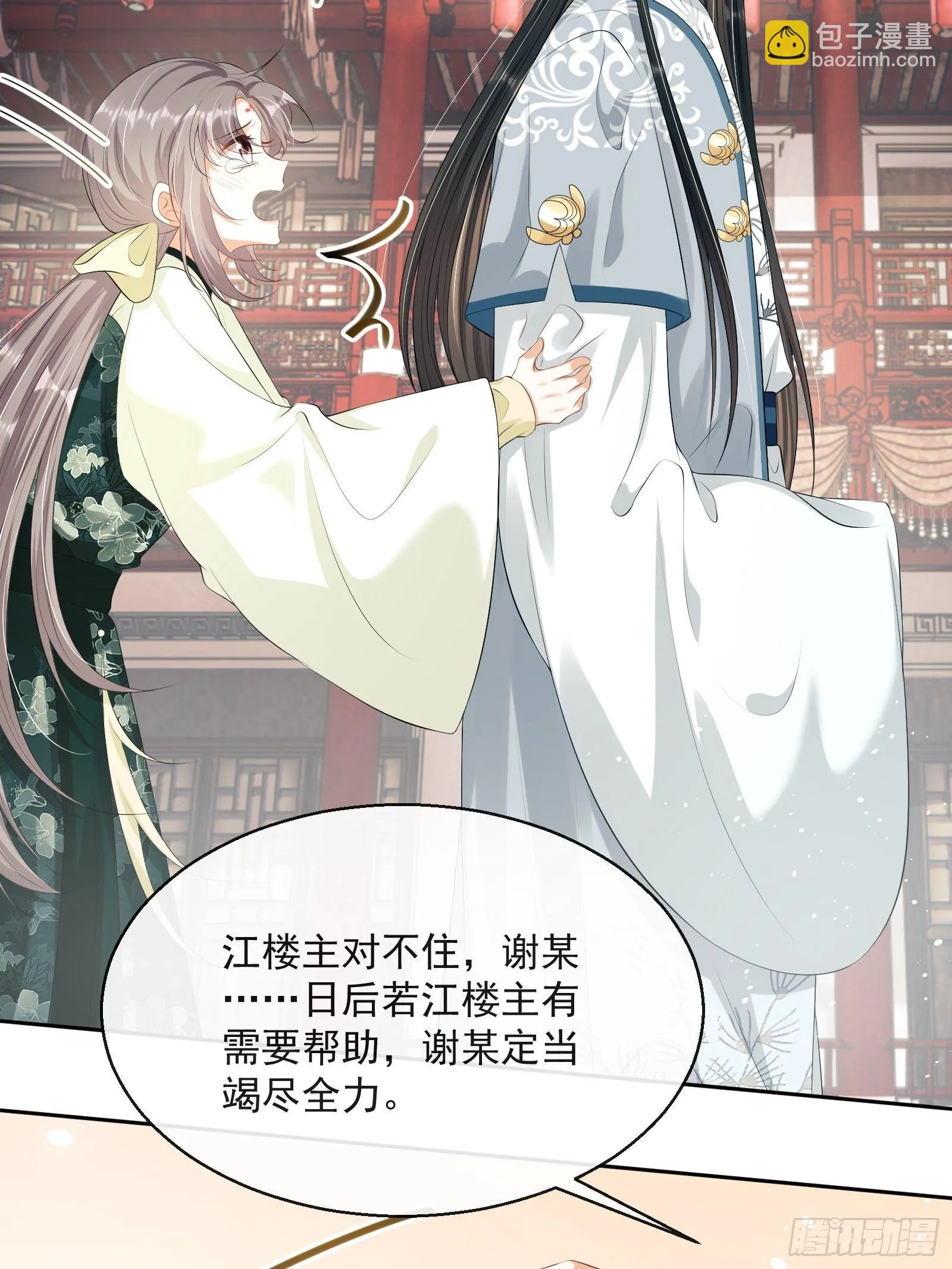 第11话：抢人！ 第51页