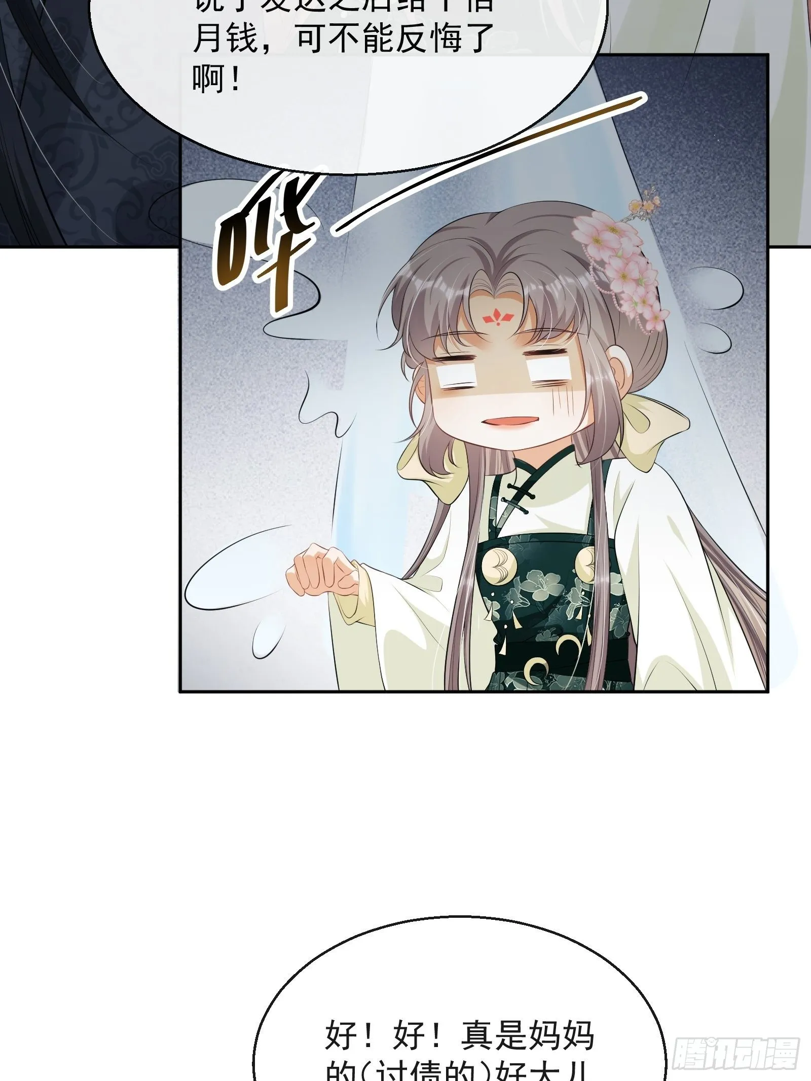第11话：抢人！ 第66页