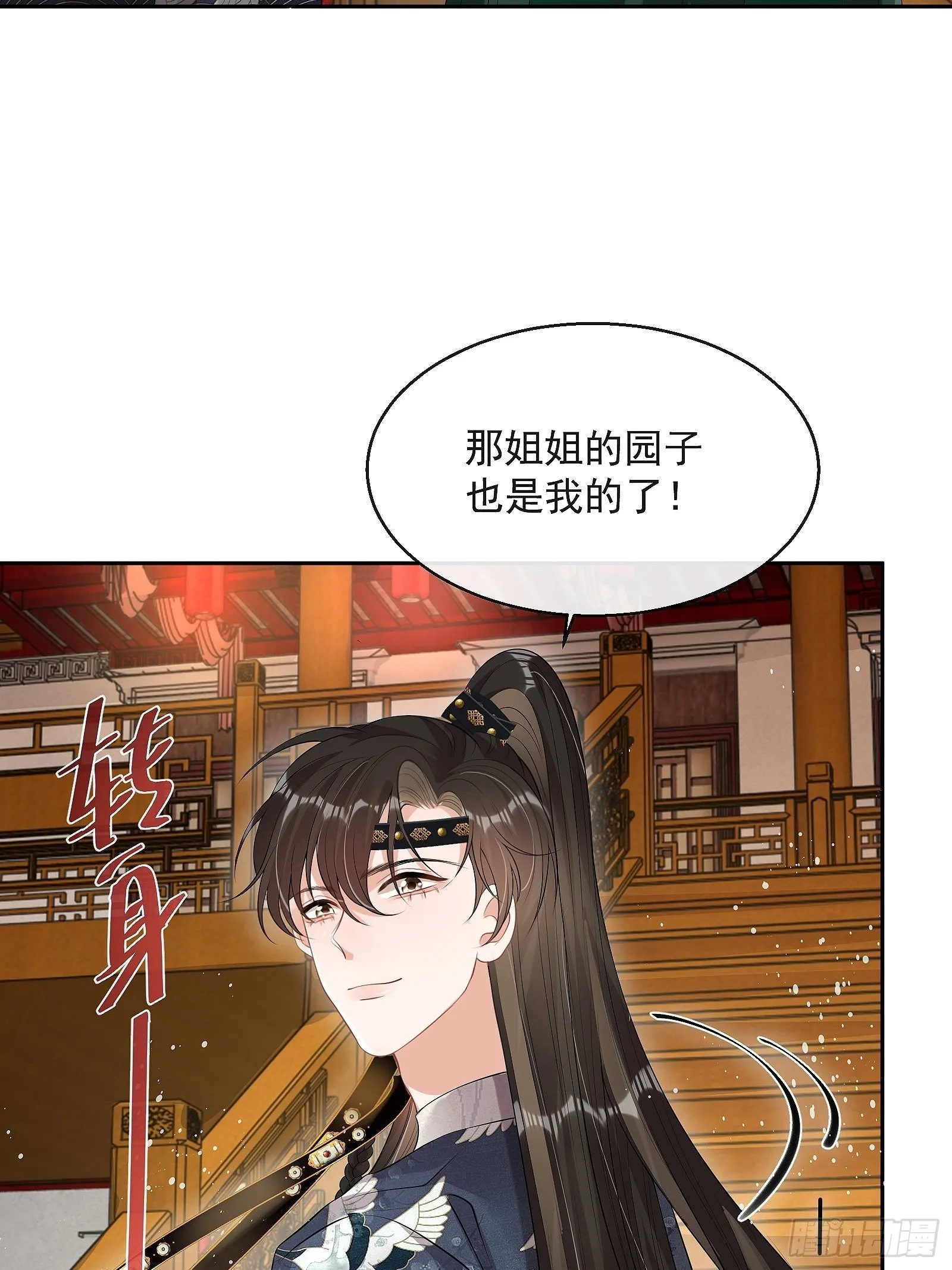 第十话 杠上了！ 第20页