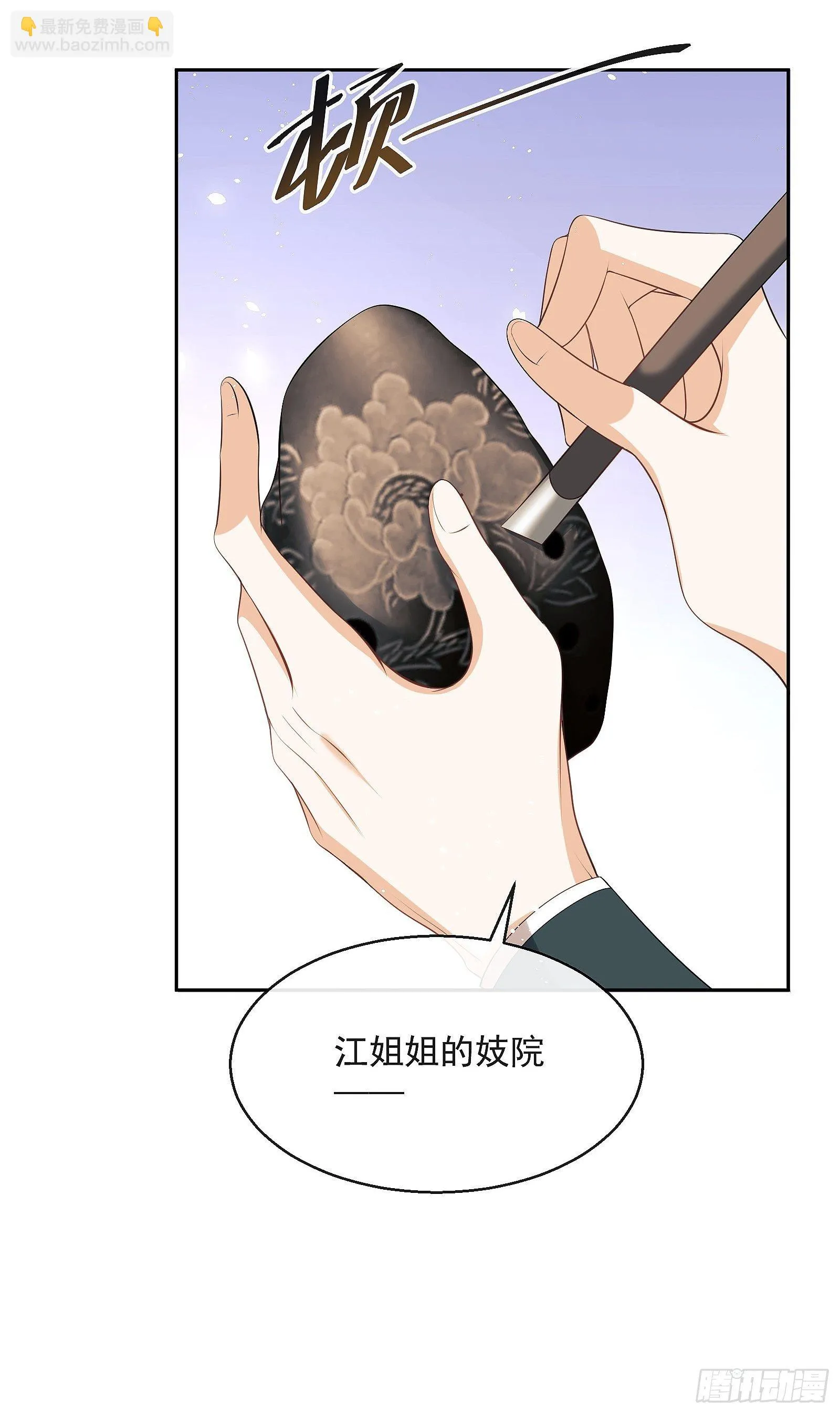 第十话 杠上了！ 第26页