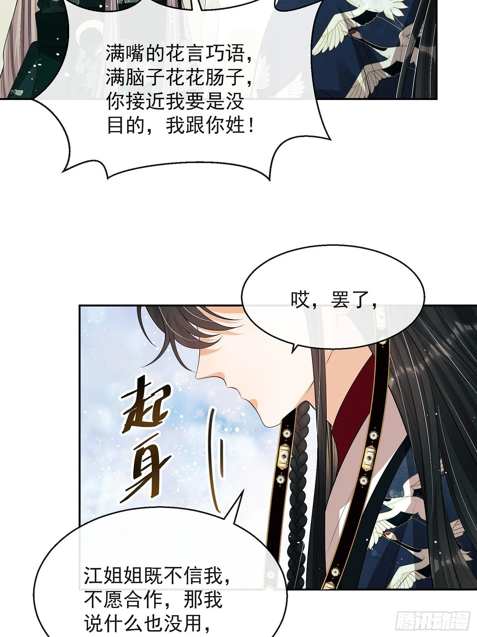 第十话 杠上了！ 第33页