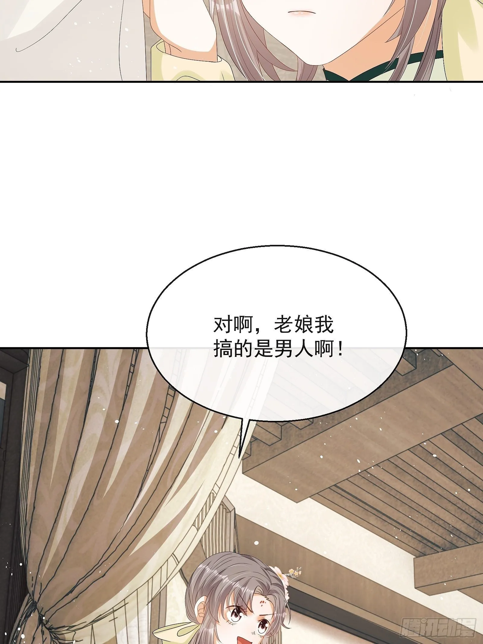第十话 杠上了！ 第51页