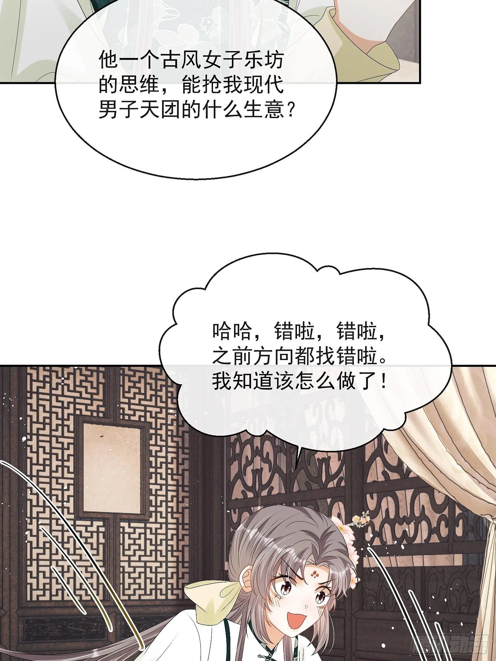 第十话 杠上了！ 第54页