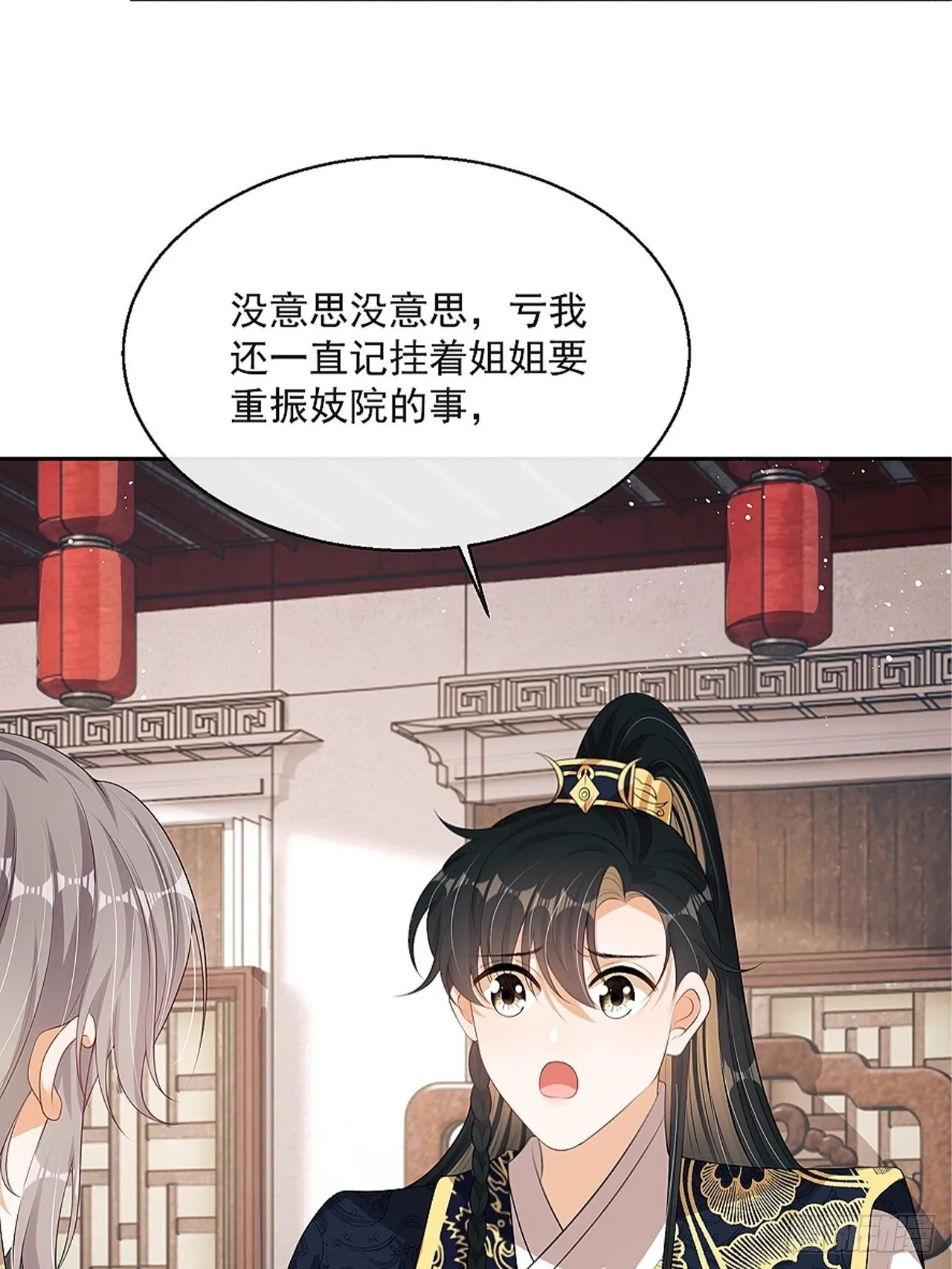 第9话：惊喜吗？ 第13页