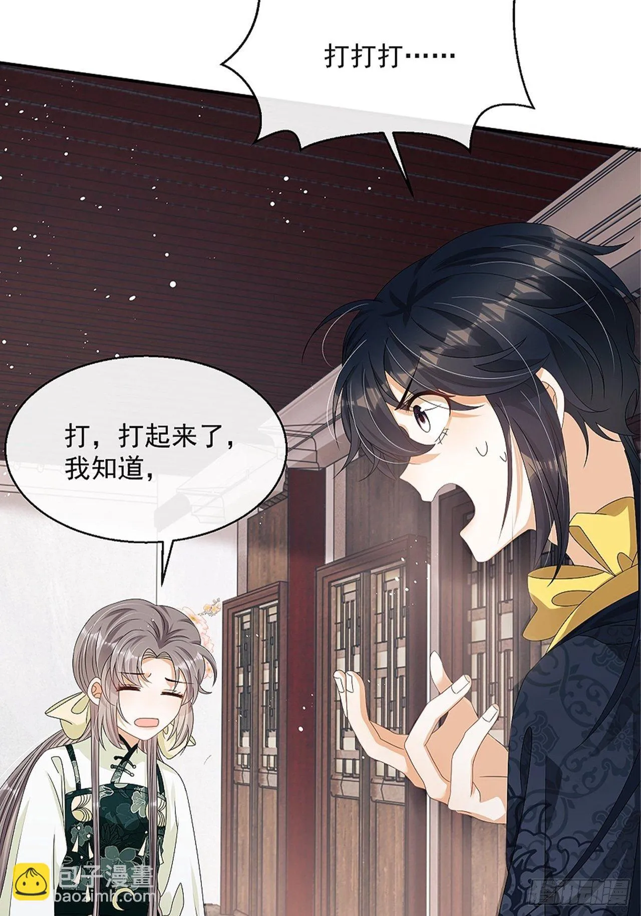 第9话：惊喜吗？ 第52页