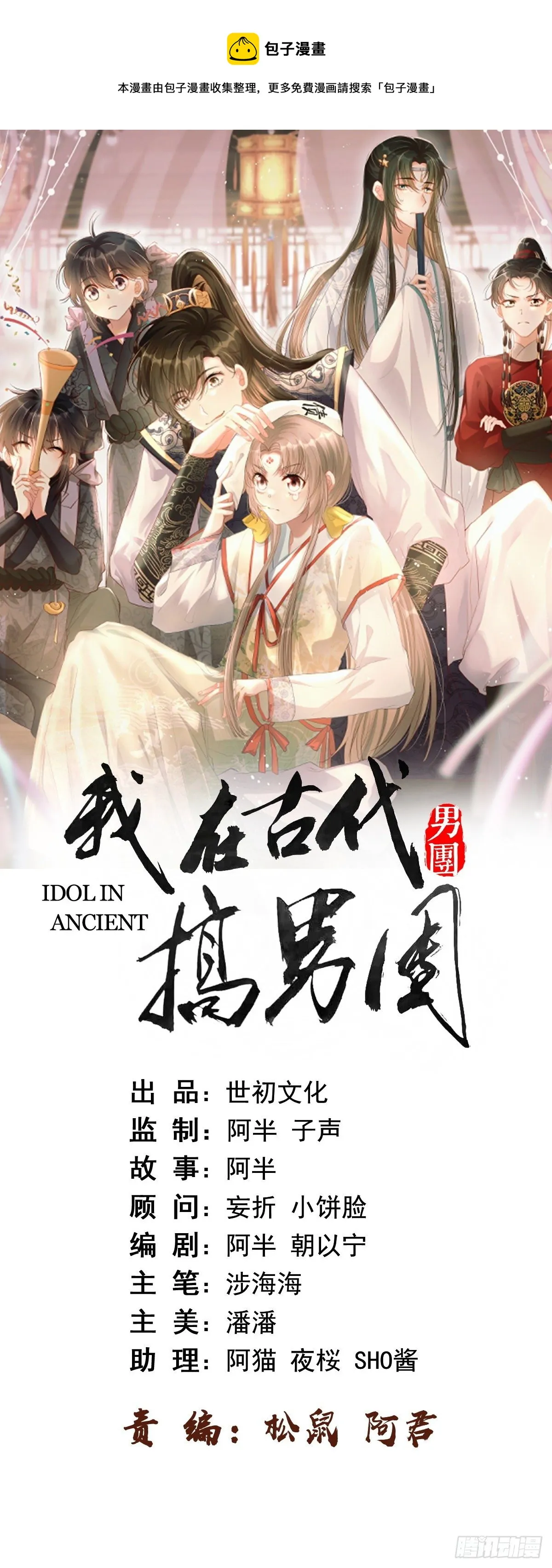 第8话：想我了吗？ 第1页