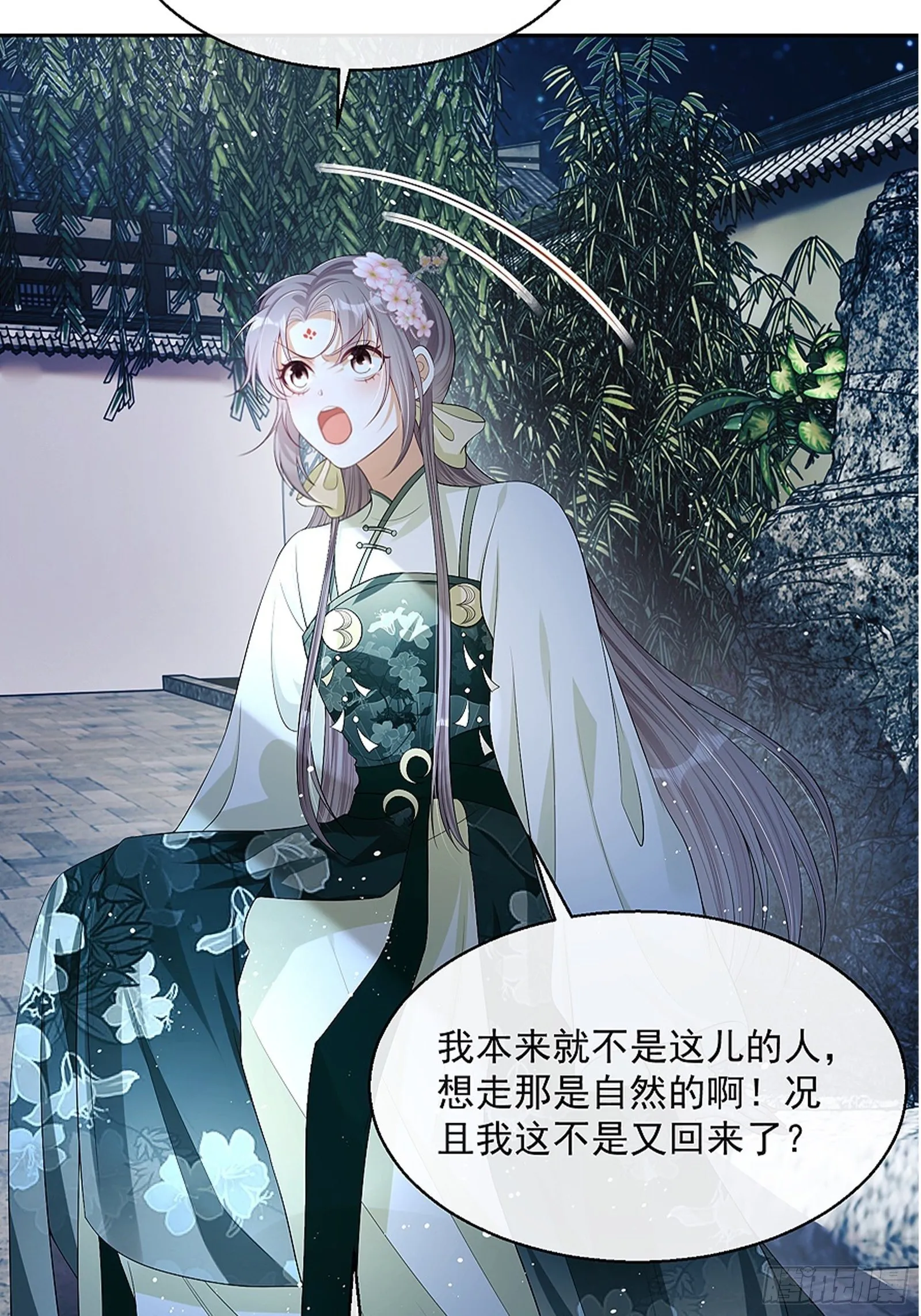 第8话：想我了吗？ 第5页