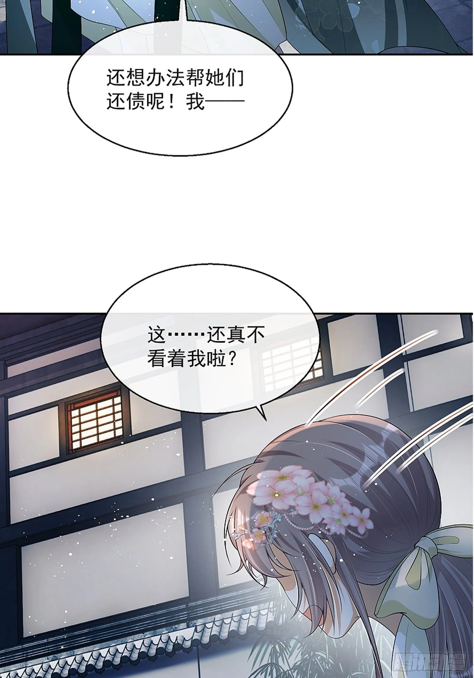 第8话：想我了吗？ 第6页