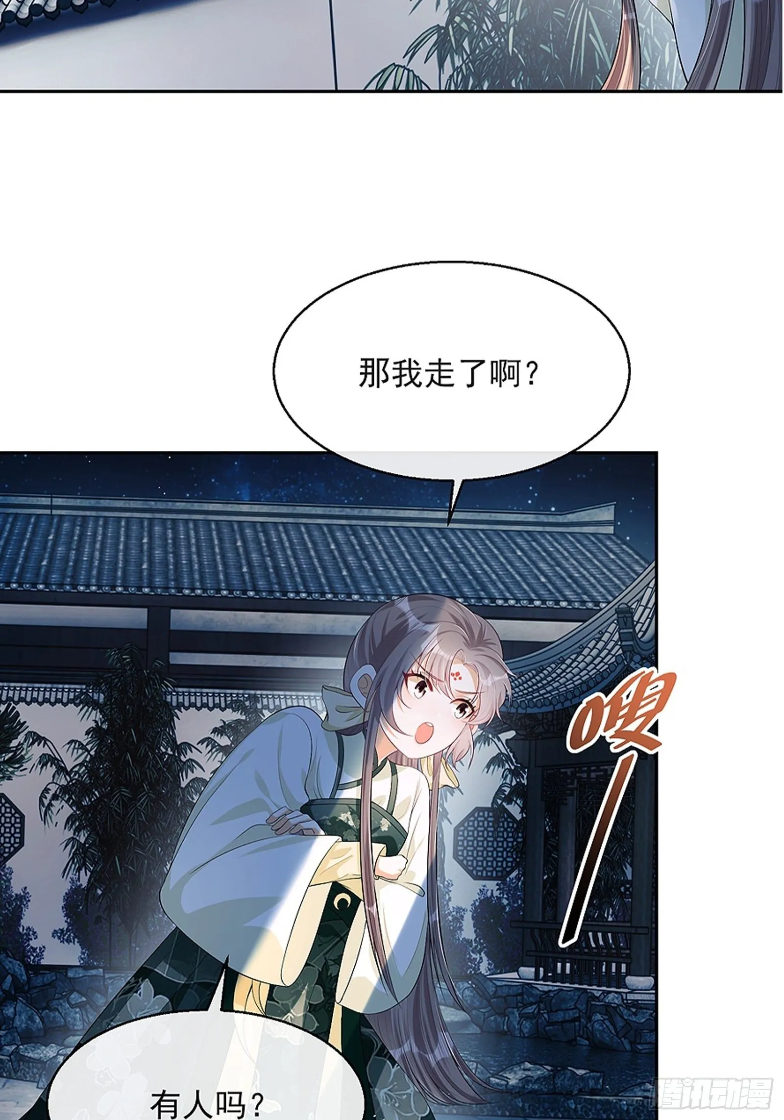 第8话：想我了吗？ 第7页
