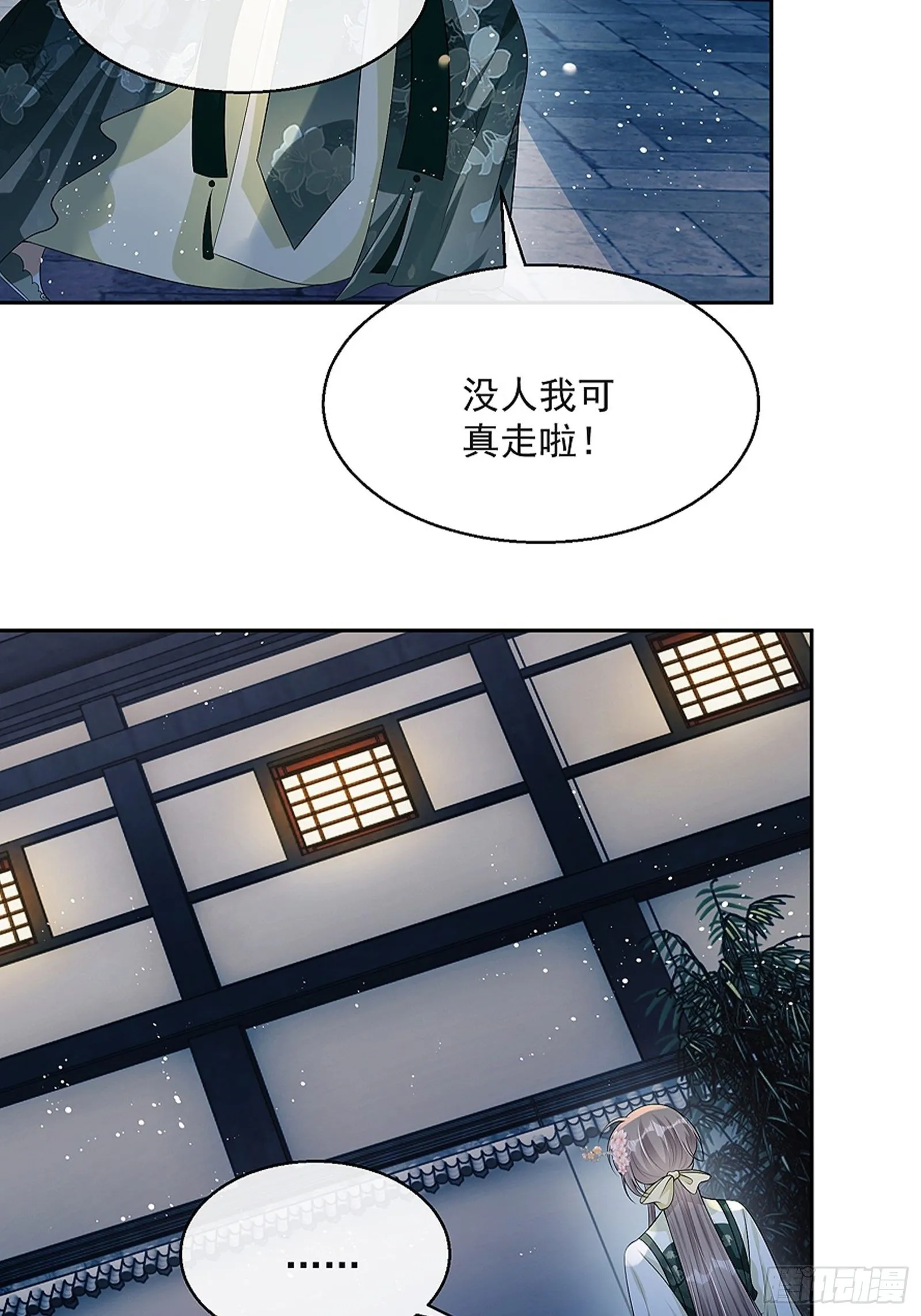 第8话：想我了吗？ 第8页