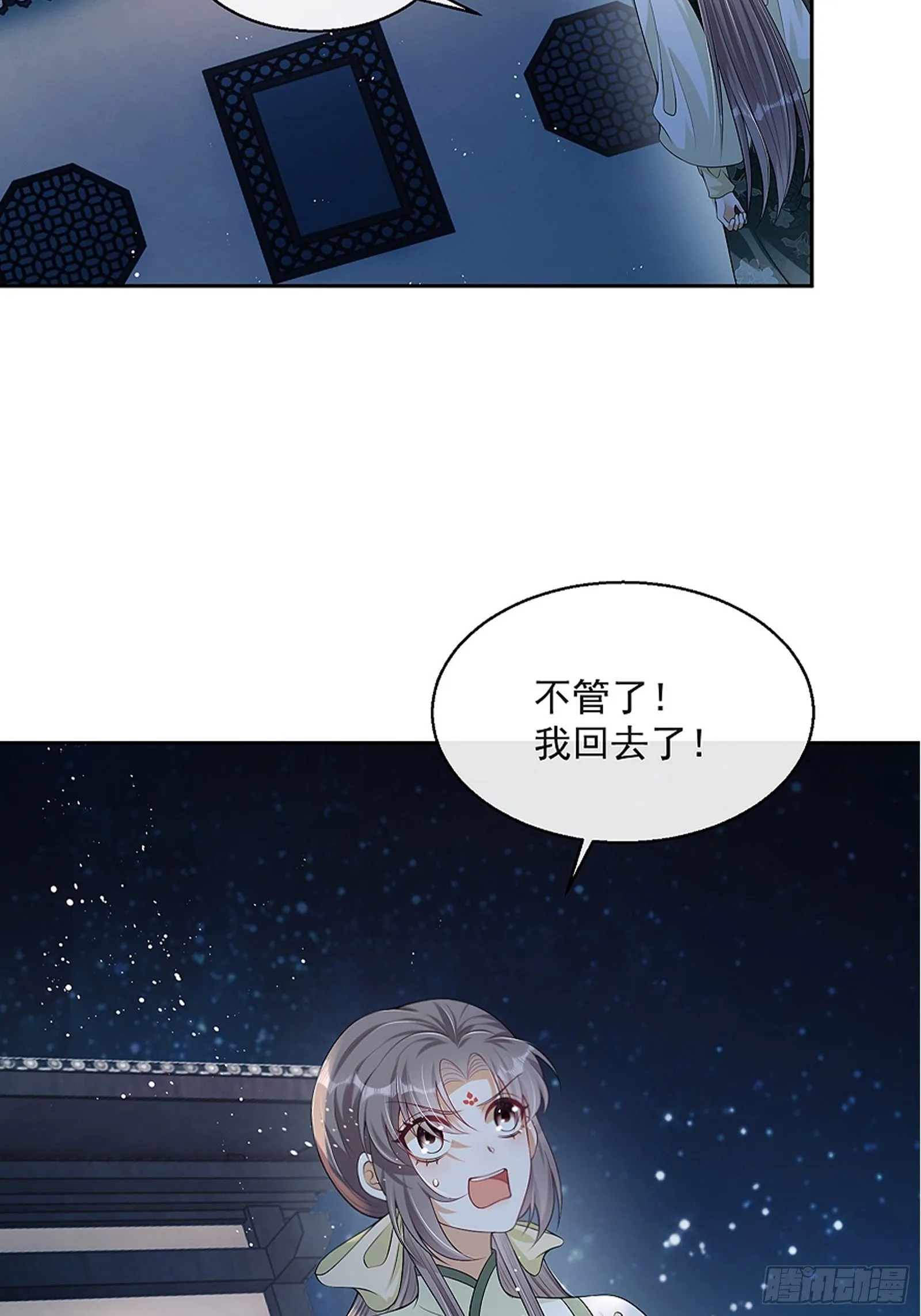 第8话：想我了吗？ 第9页