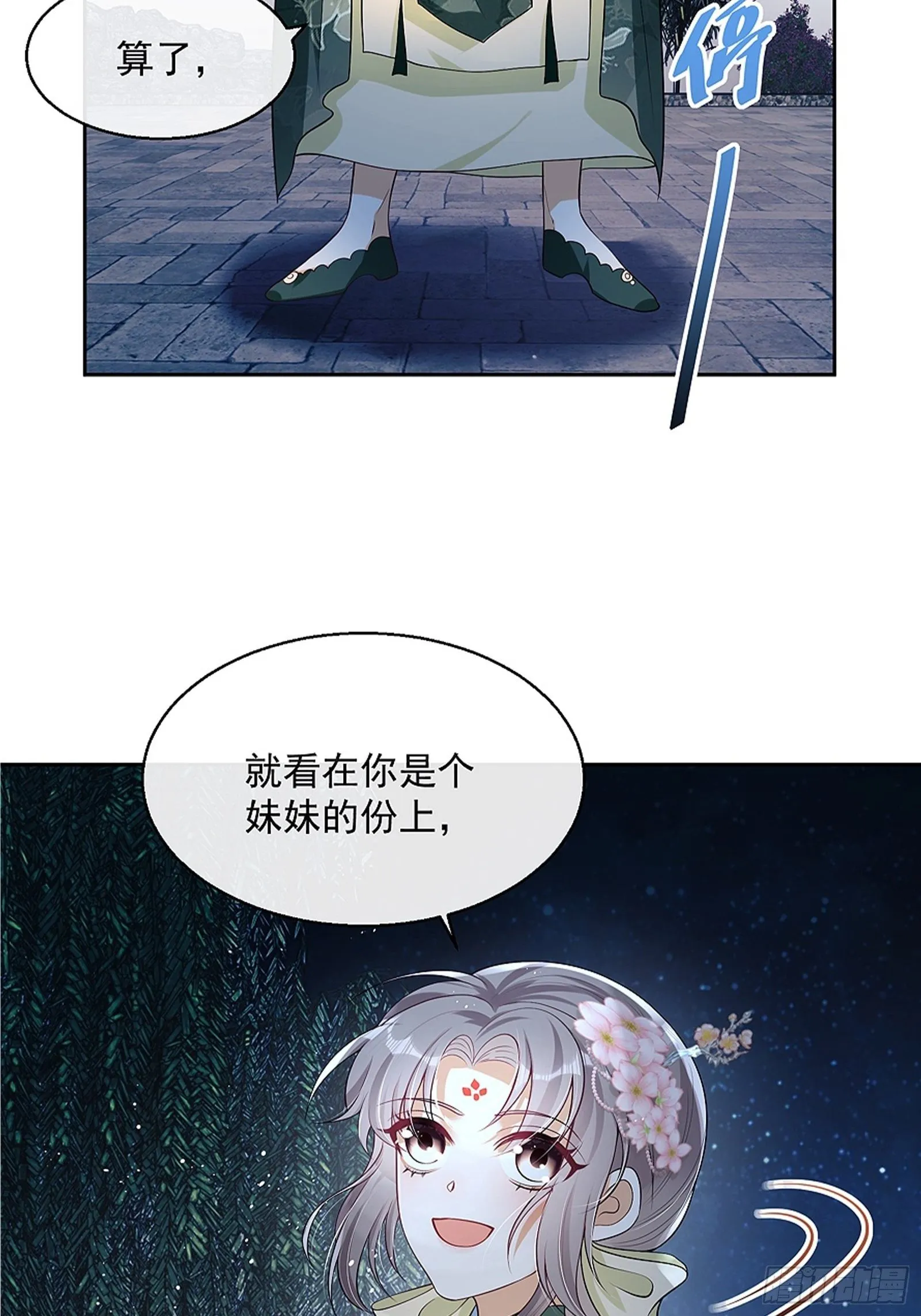 第8话：想我了吗？ 第13页