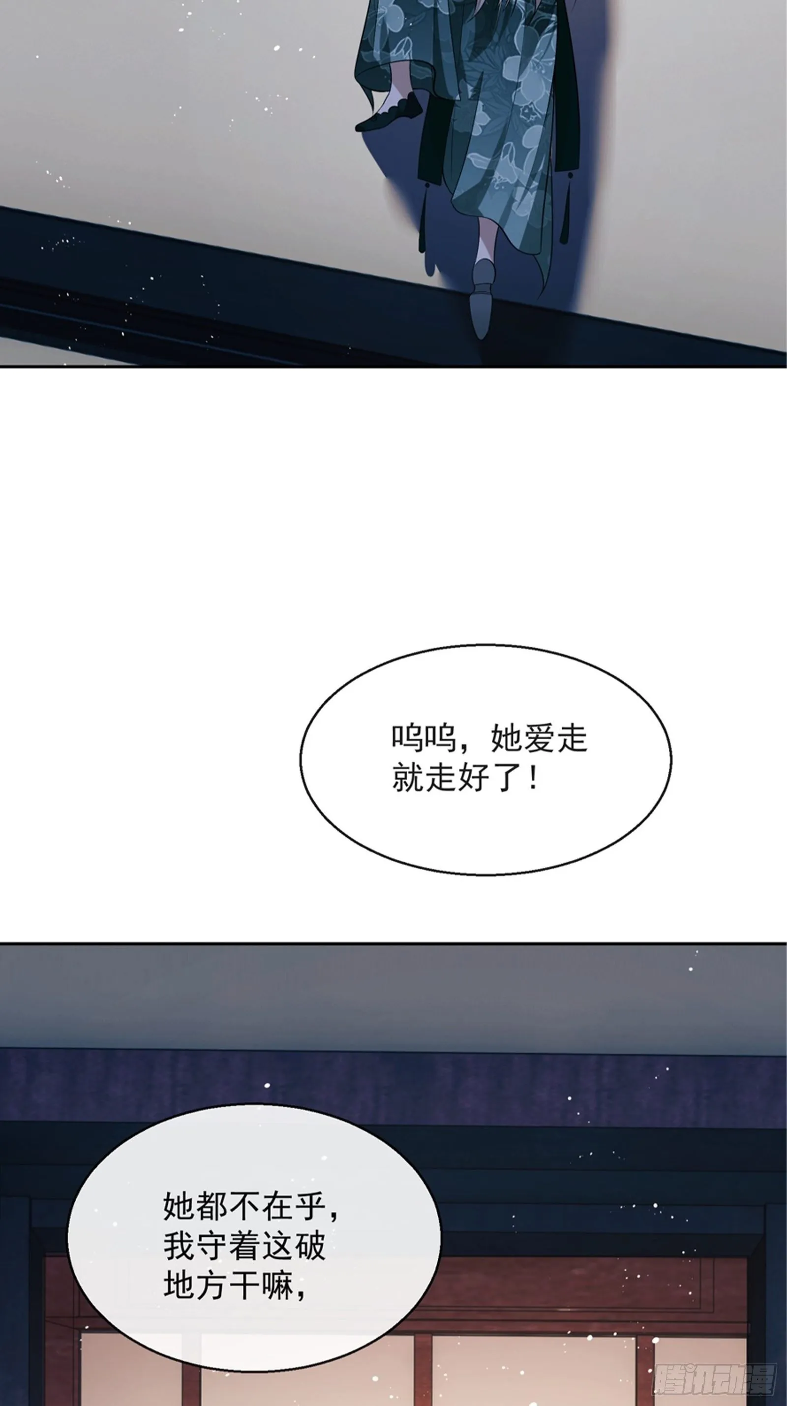 第8话：想我了吗？ 第17页