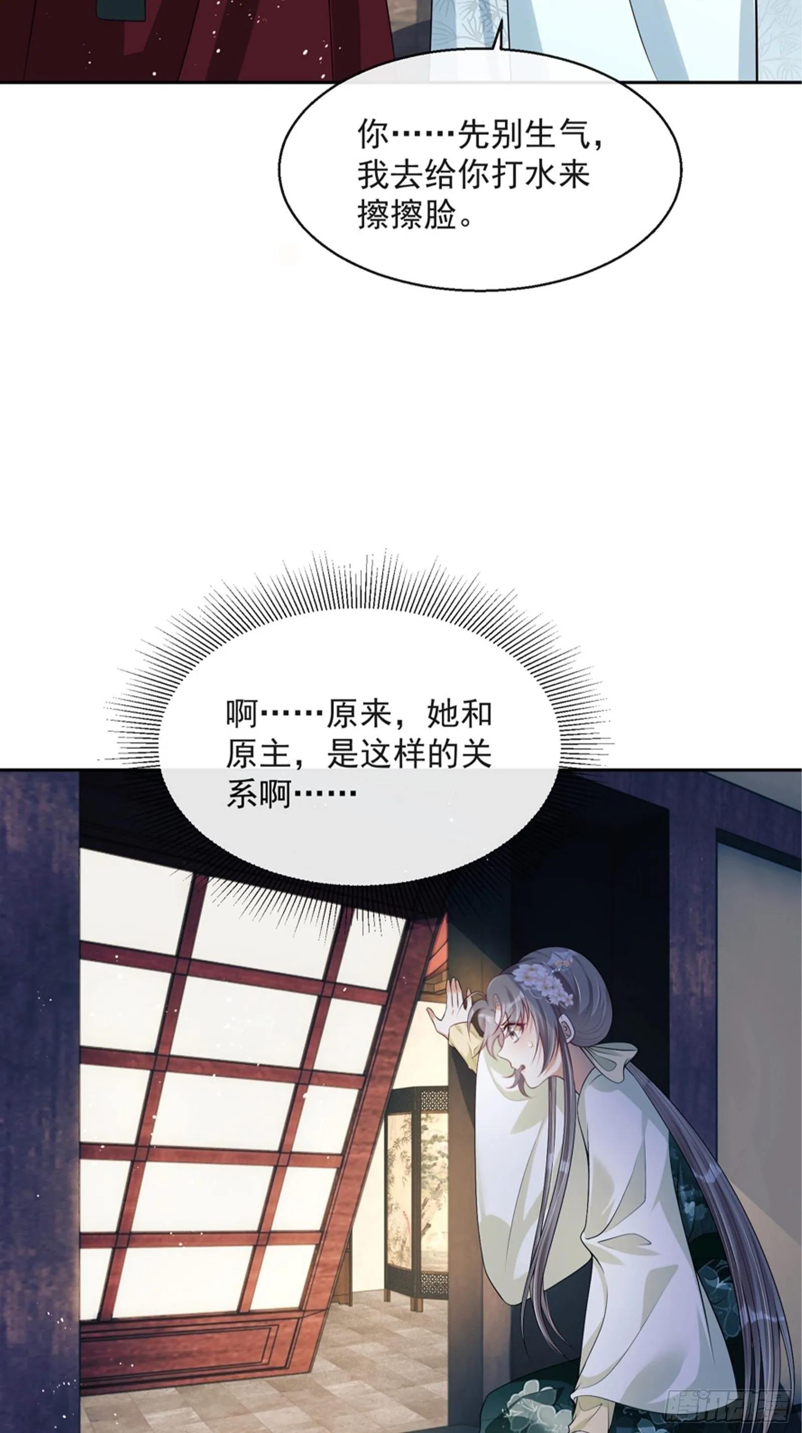 第8话：想我了吗？ 第20页