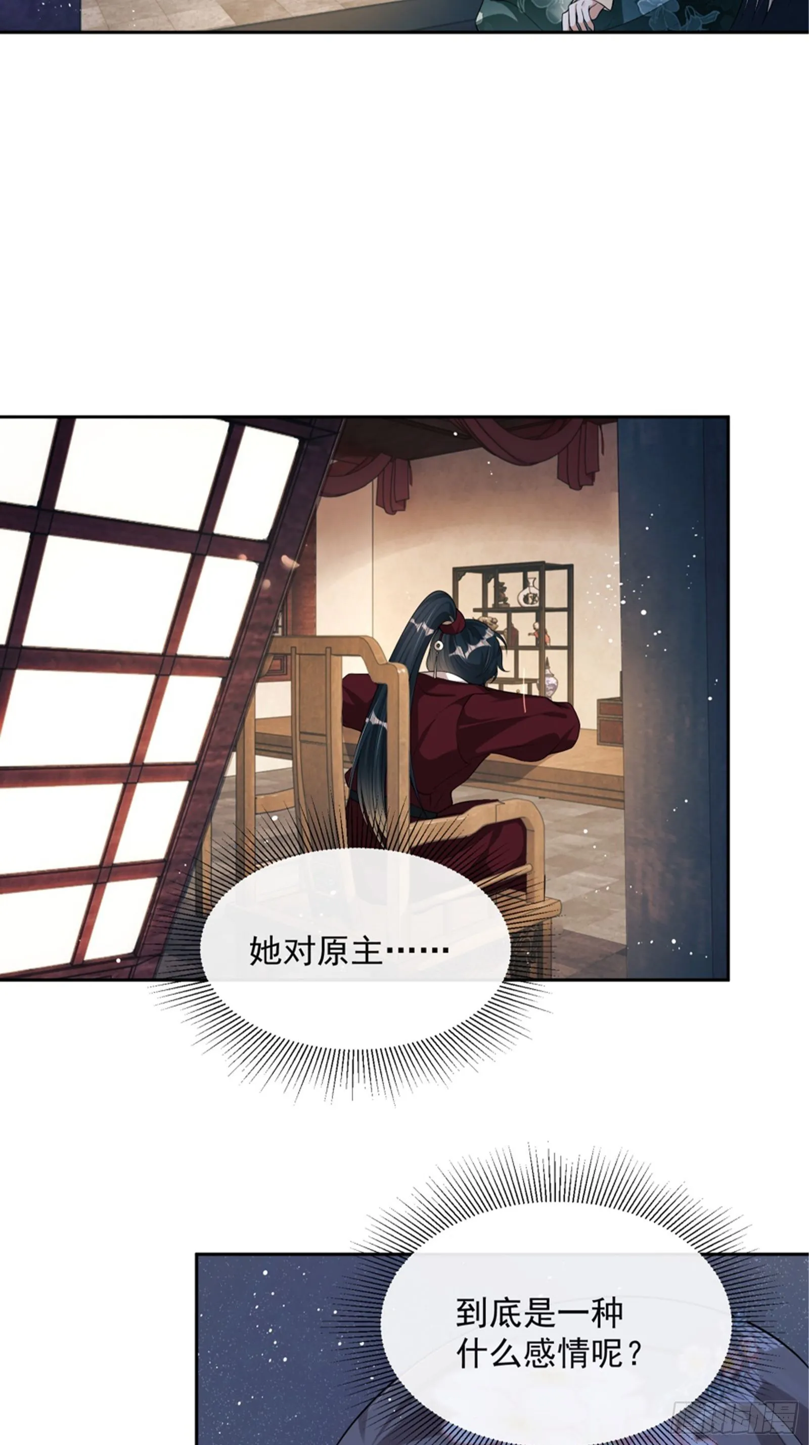 第8话：想我了吗？ 第21页