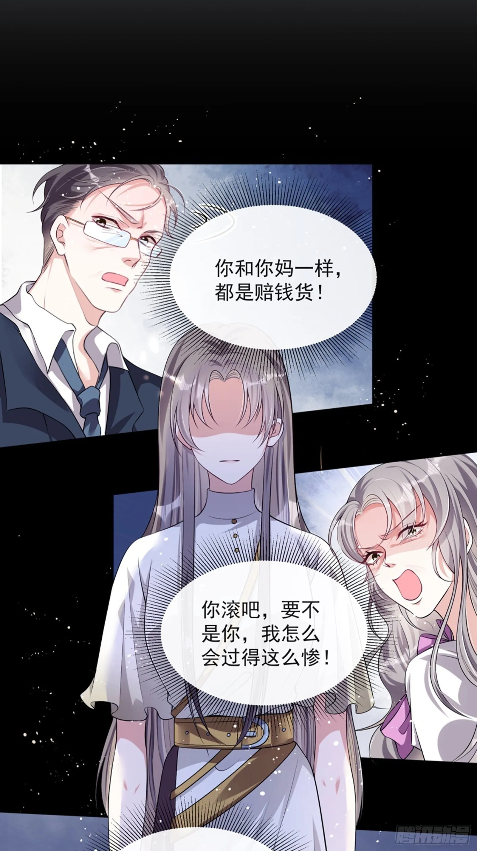第8话：想我了吗？ 第23页
