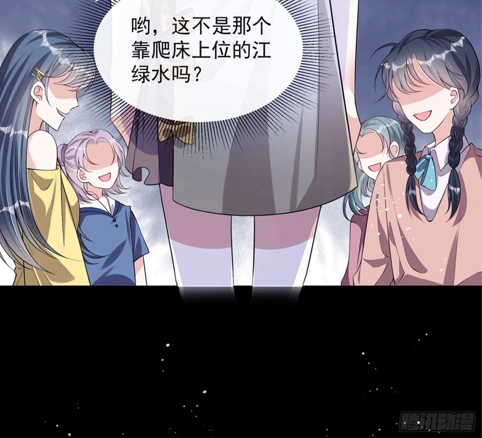 第8话：想我了吗？ 第24页