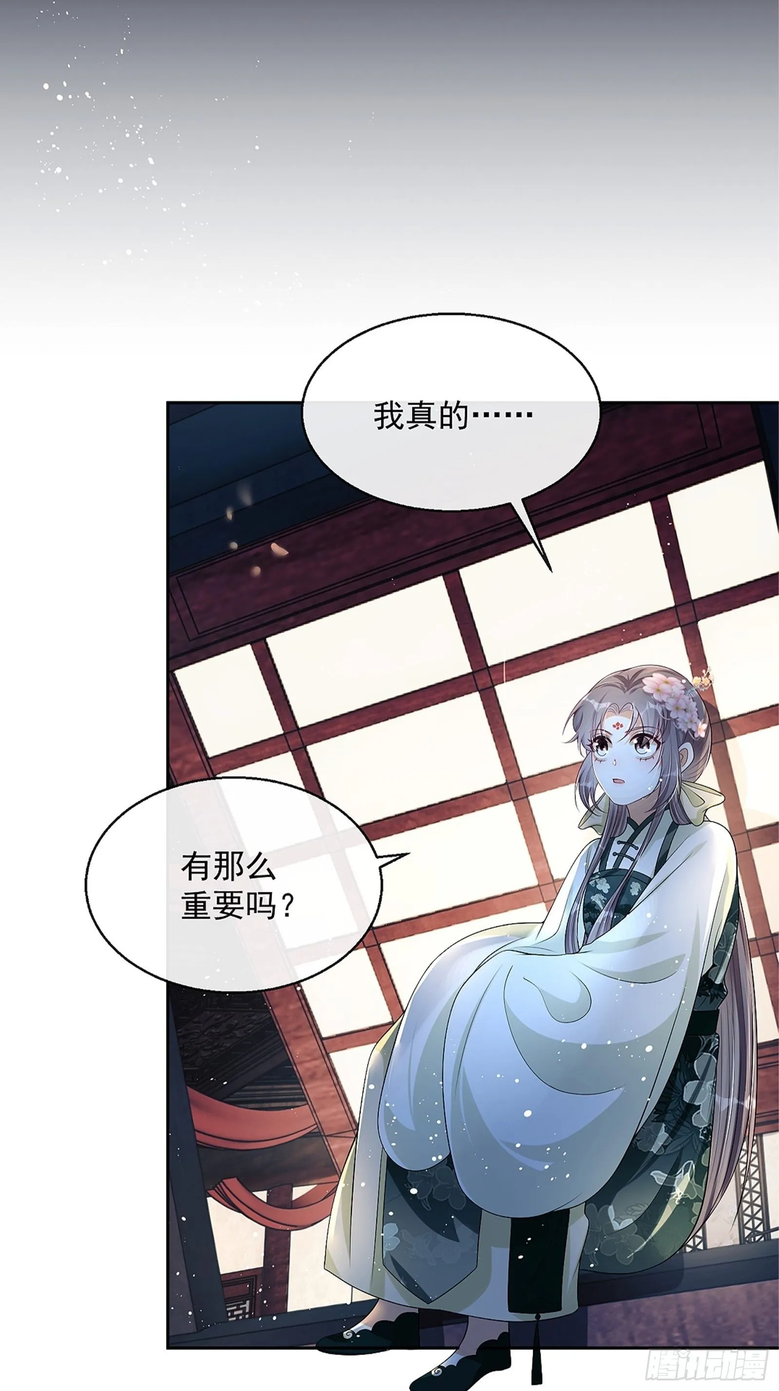 第8话：想我了吗？ 第31页
