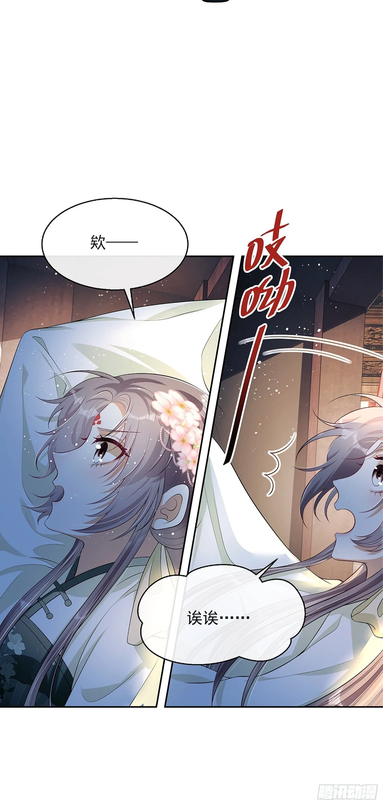 第8话：想我了吗？ 第32页