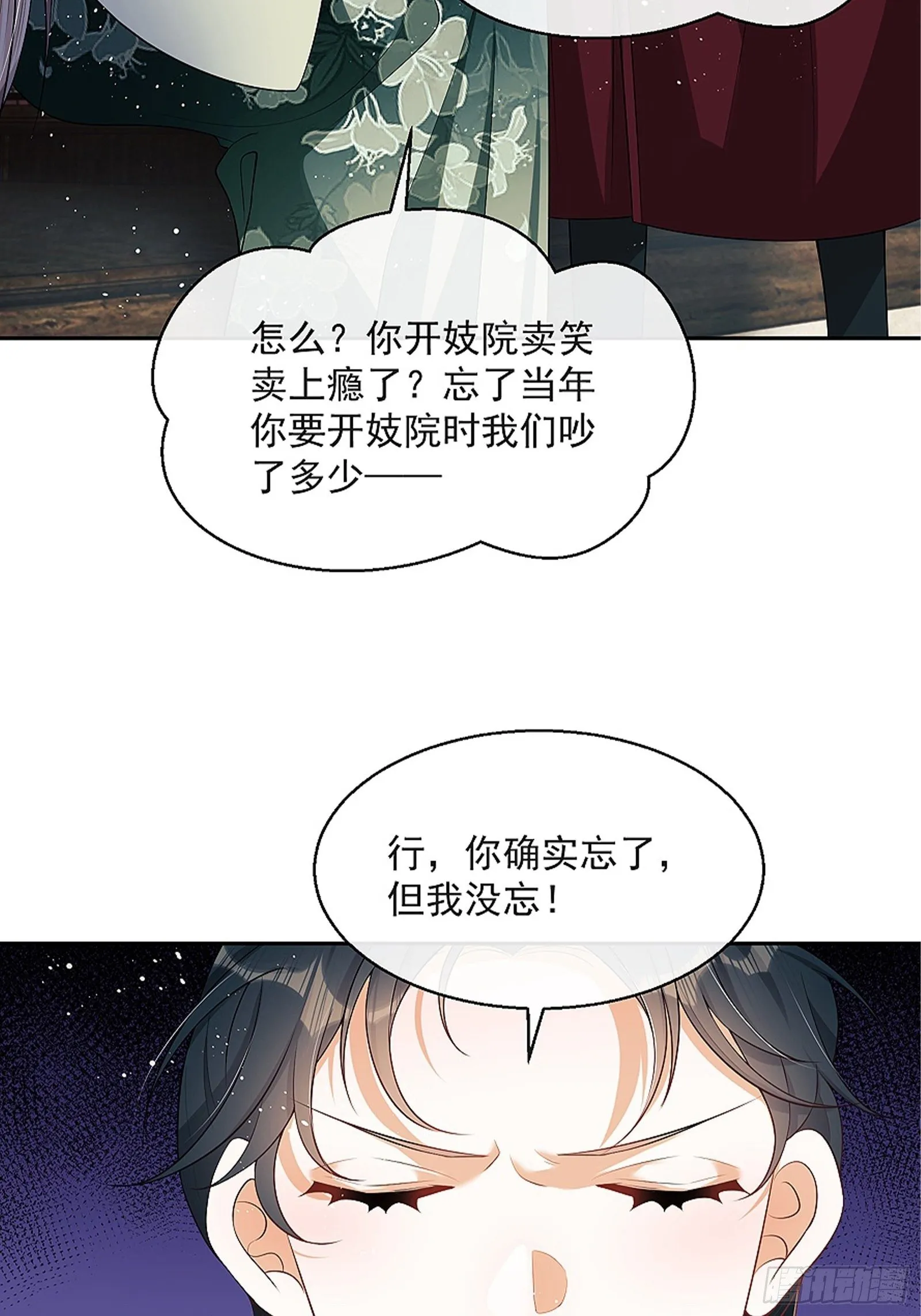 第8话：想我了吗？ 第49页