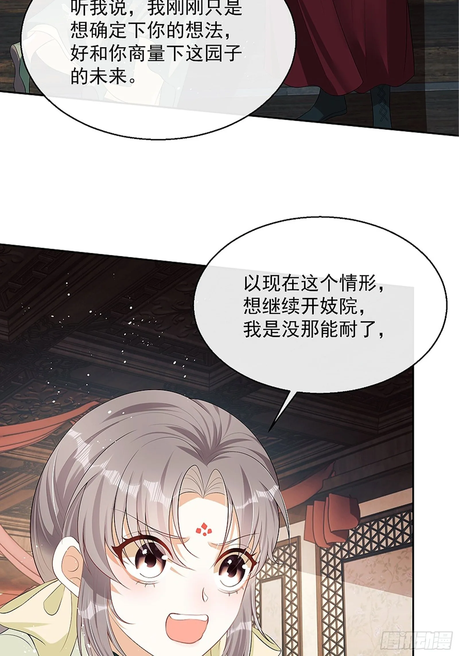 第8话：想我了吗？ 第57页