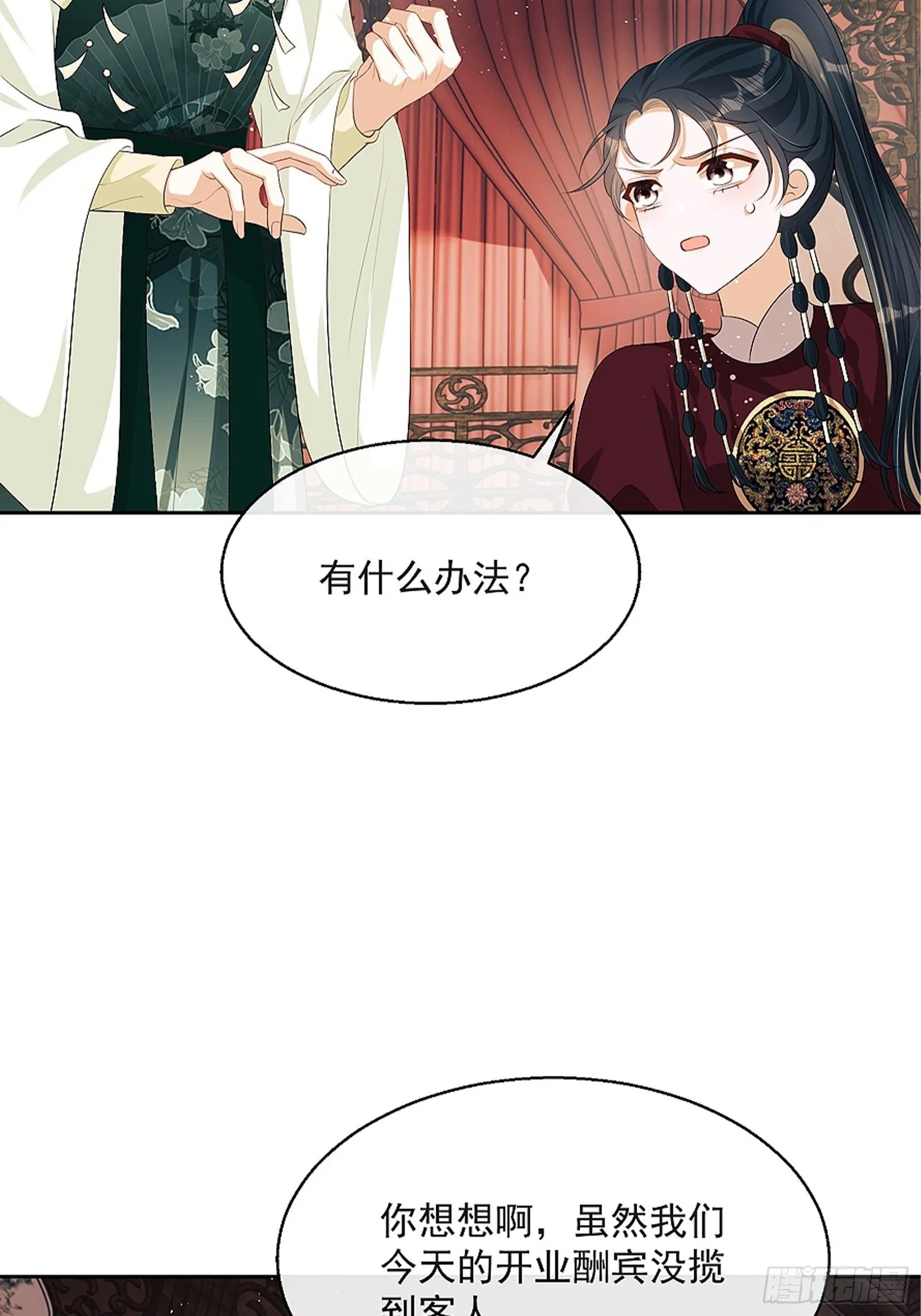第8话：想我了吗？ 第59页