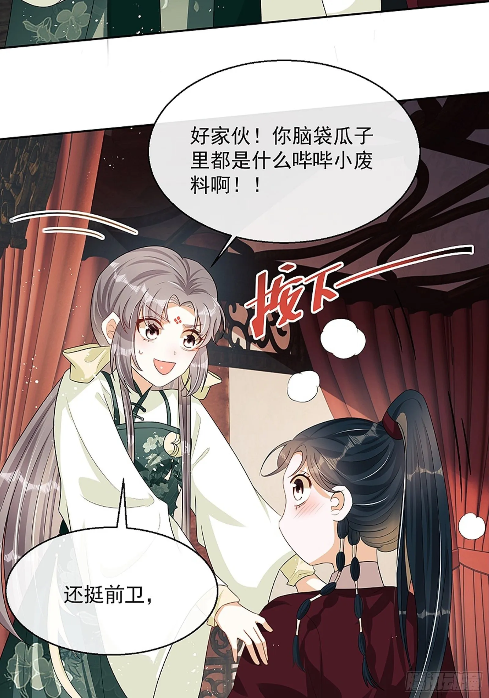 第8话：想我了吗？ 第66页