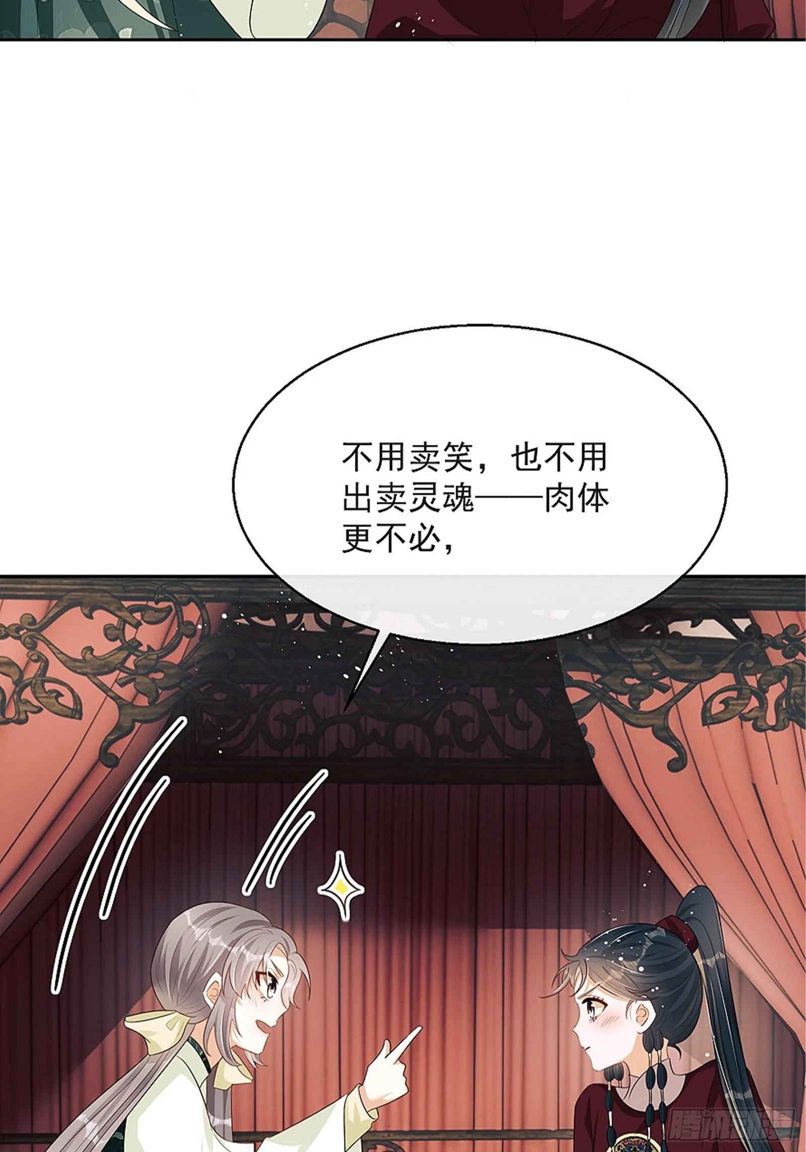 第8话：想我了吗？ 第67页