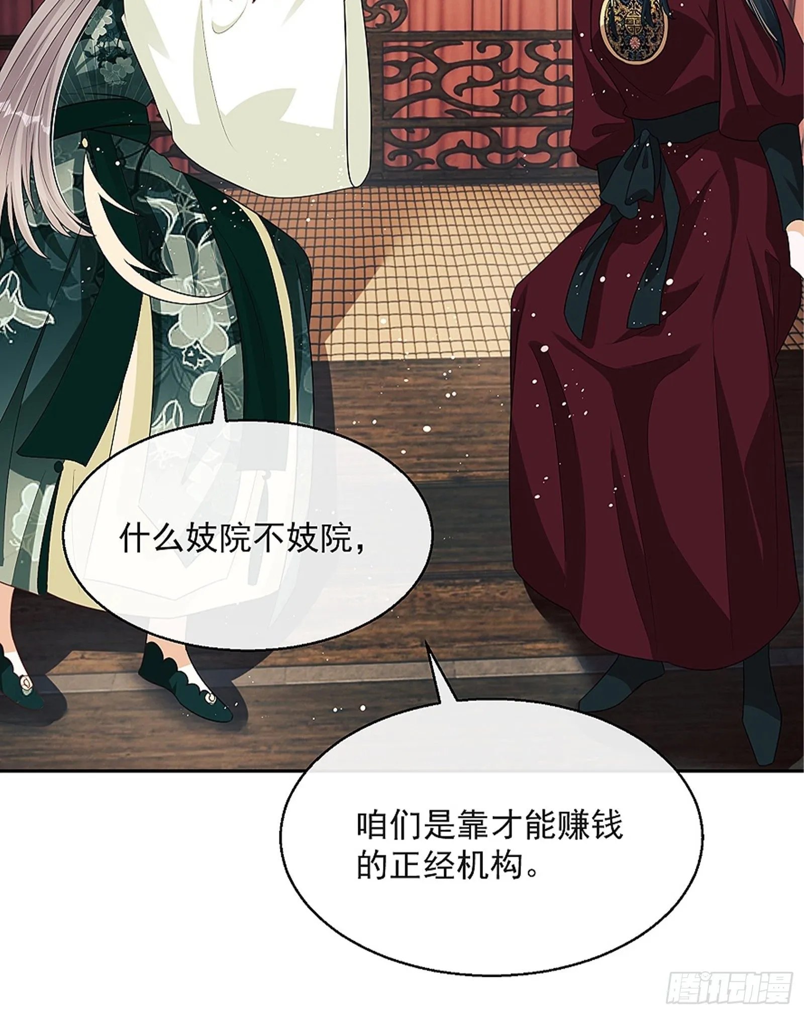 第8话：想我了吗？ 第68页