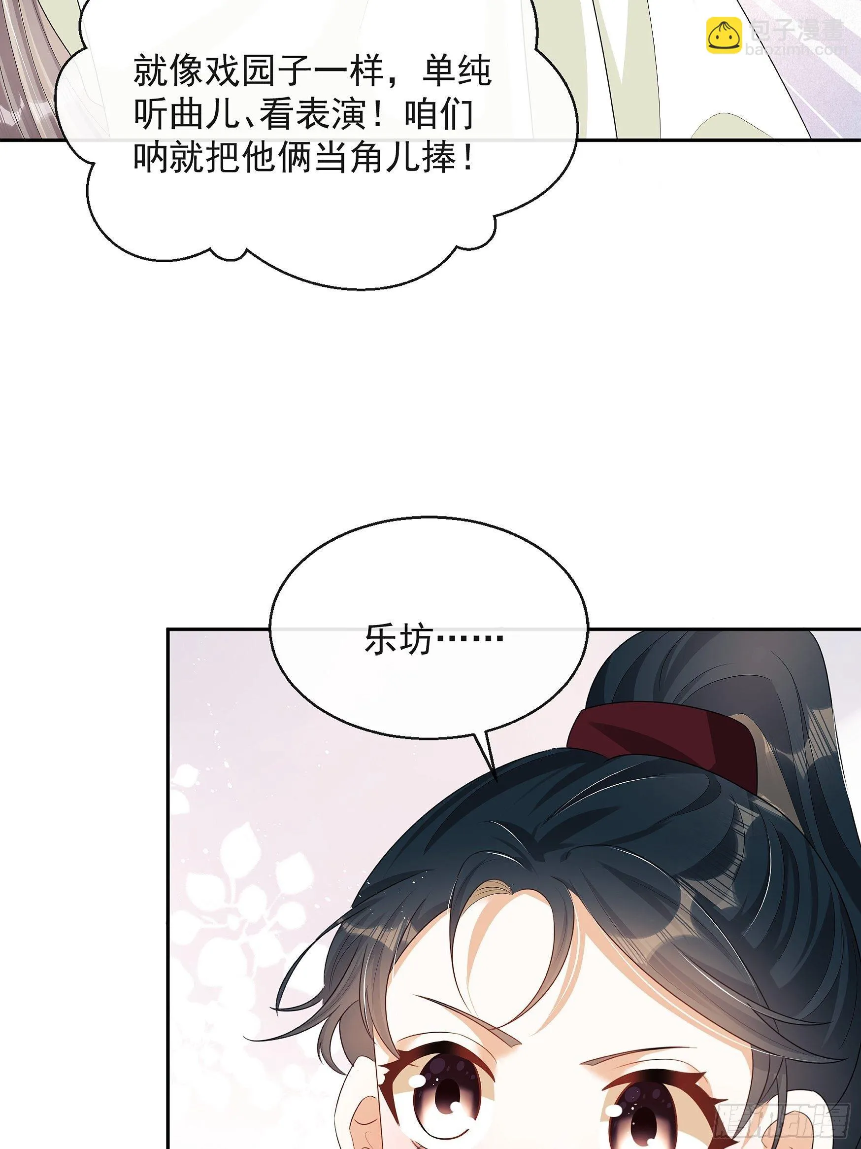 第8话：想我了吗？ 第71页