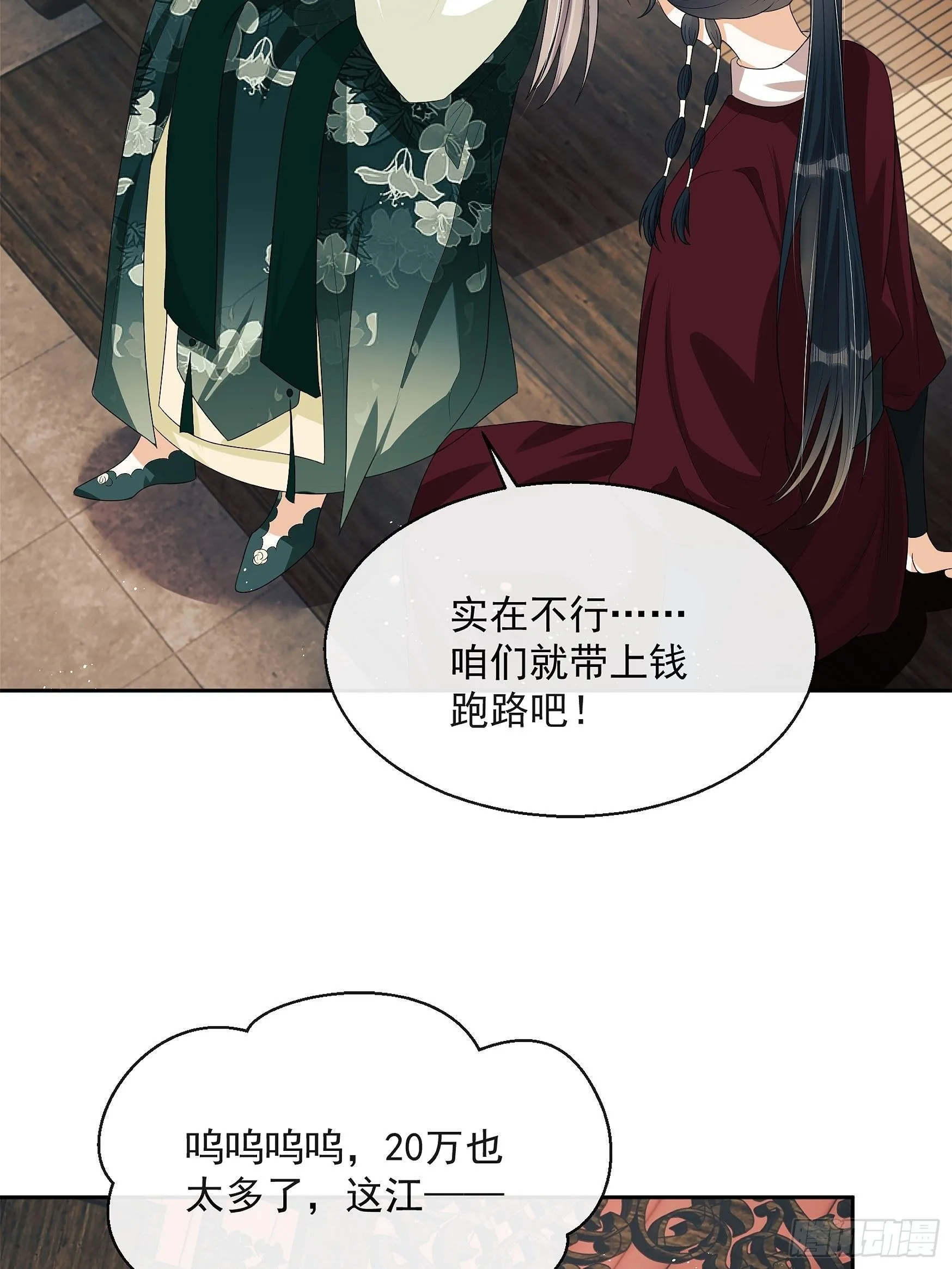 第8话：想我了吗？ 第74页