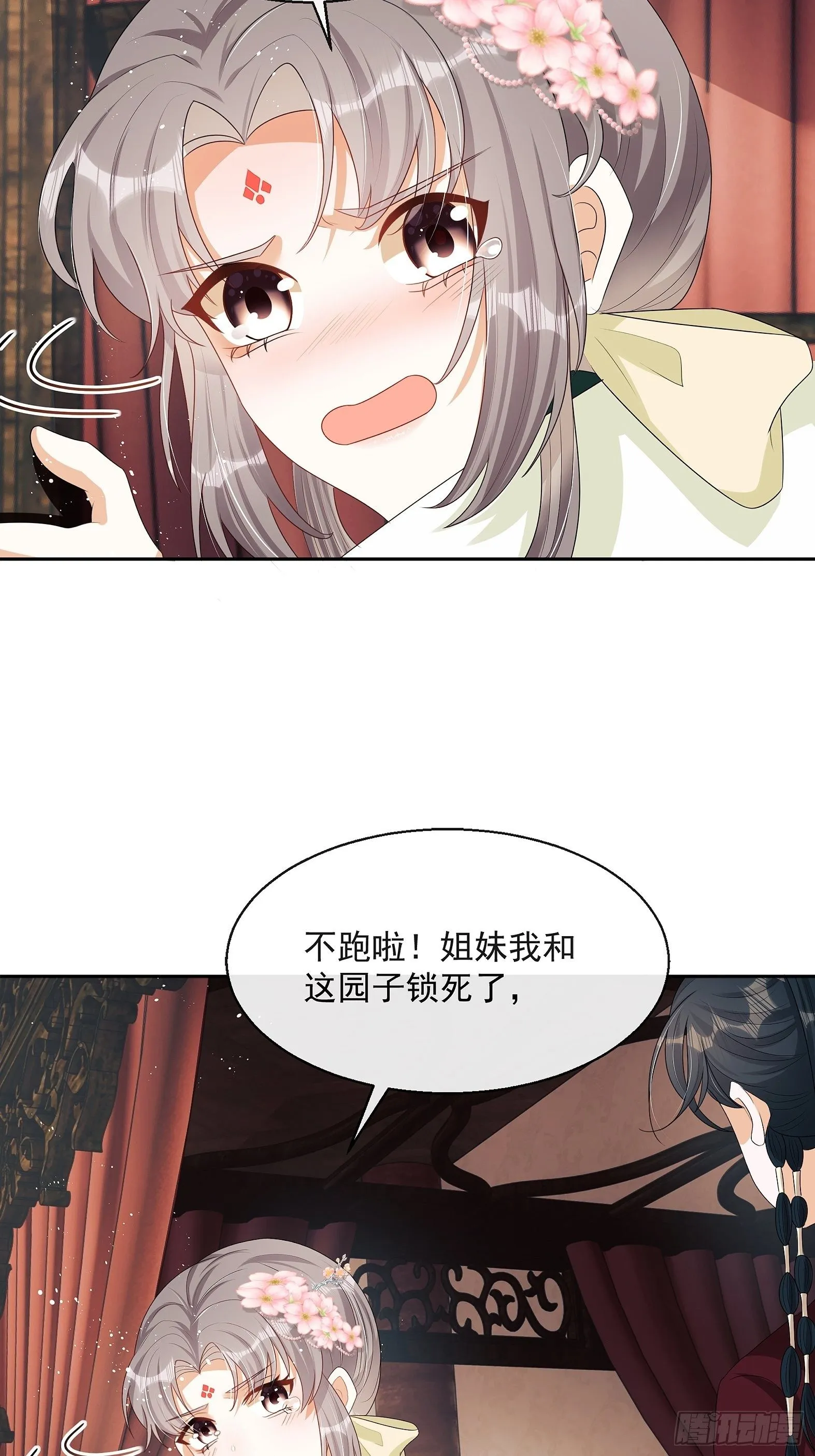 第8话：想我了吗？ 第77页