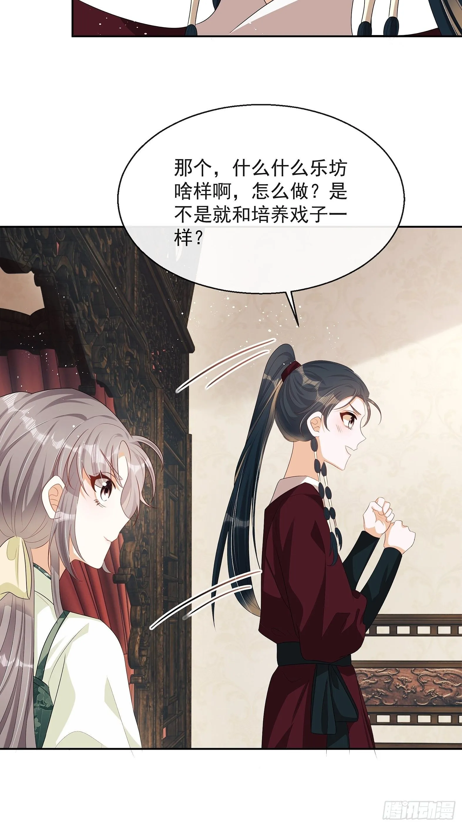 第8话：想我了吗？ 第79页