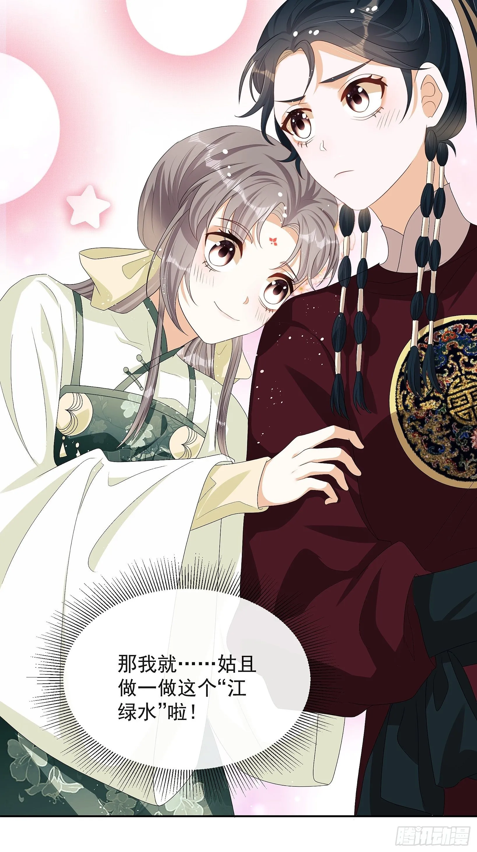第8话：想我了吗？ 第84页