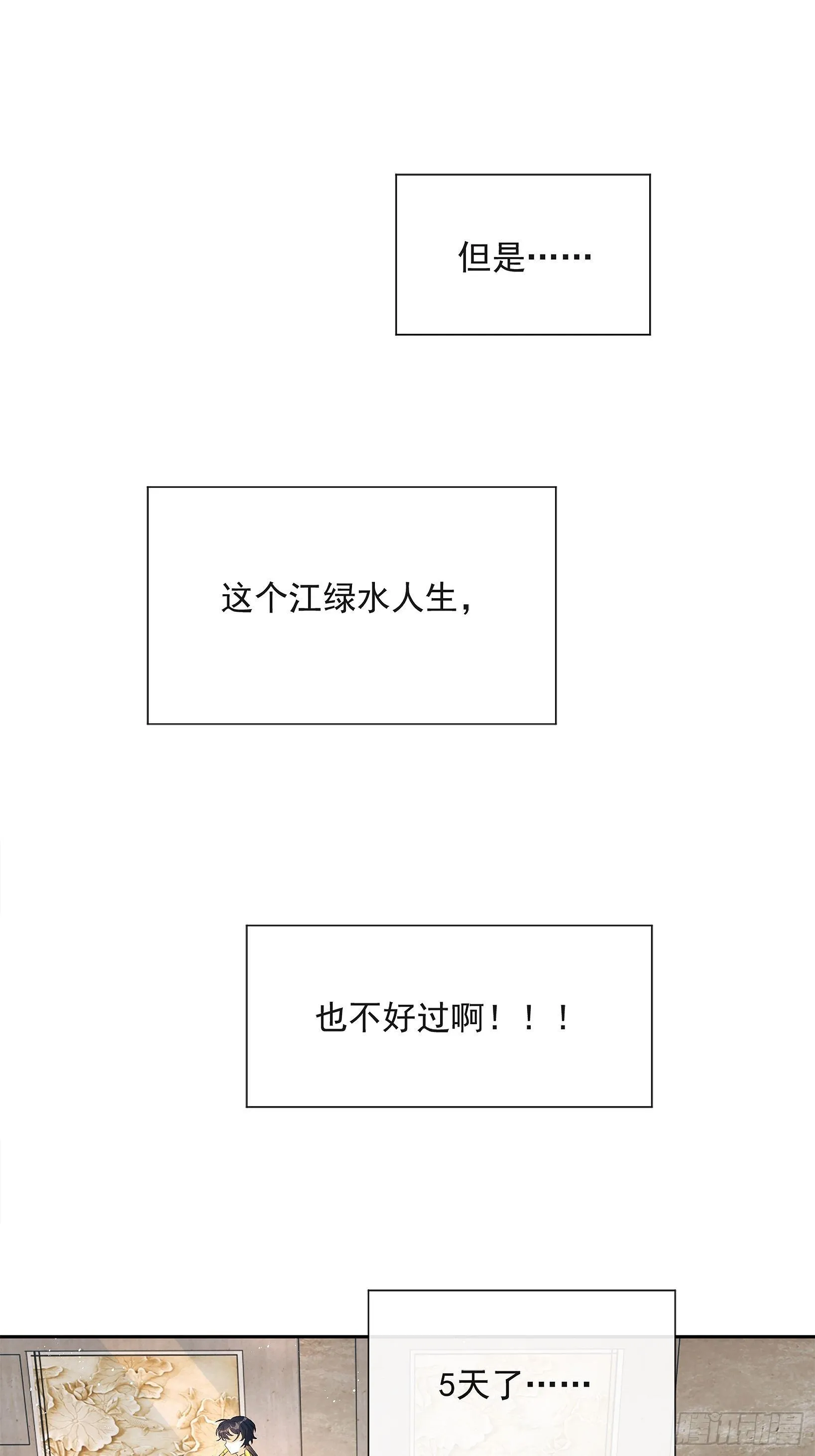 第8话：想我了吗？ 第85页