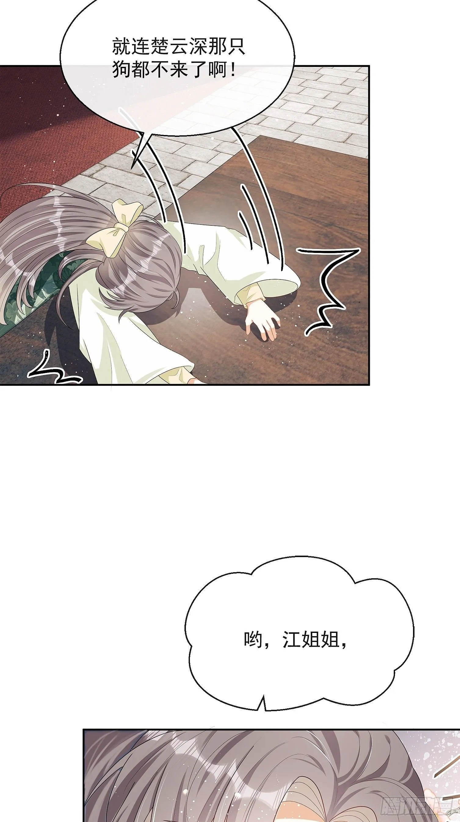第8话：想我了吗？ 第91页