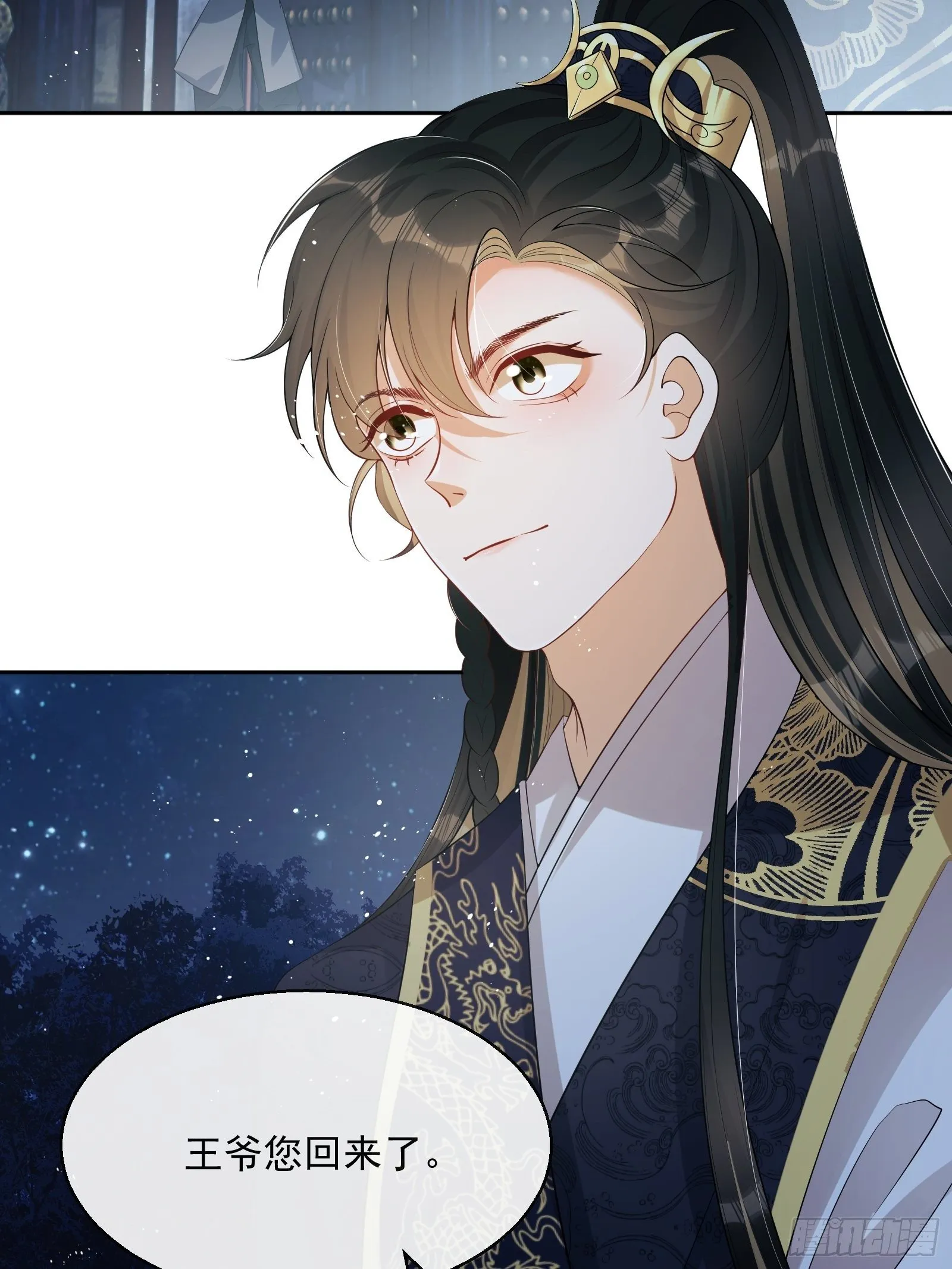 第7话：楚云深的身份 第4页