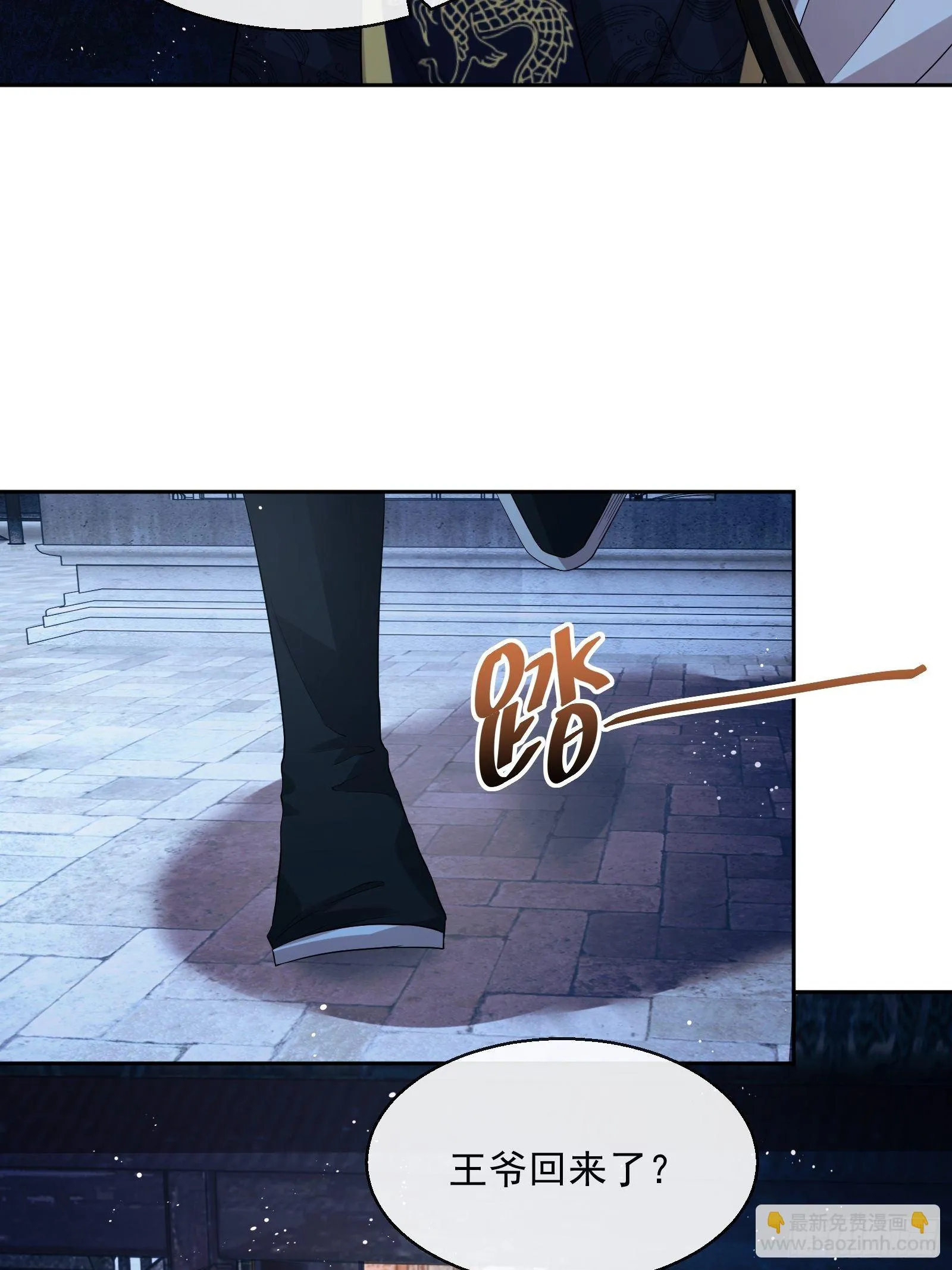 第7话：楚云深的身份 第5页