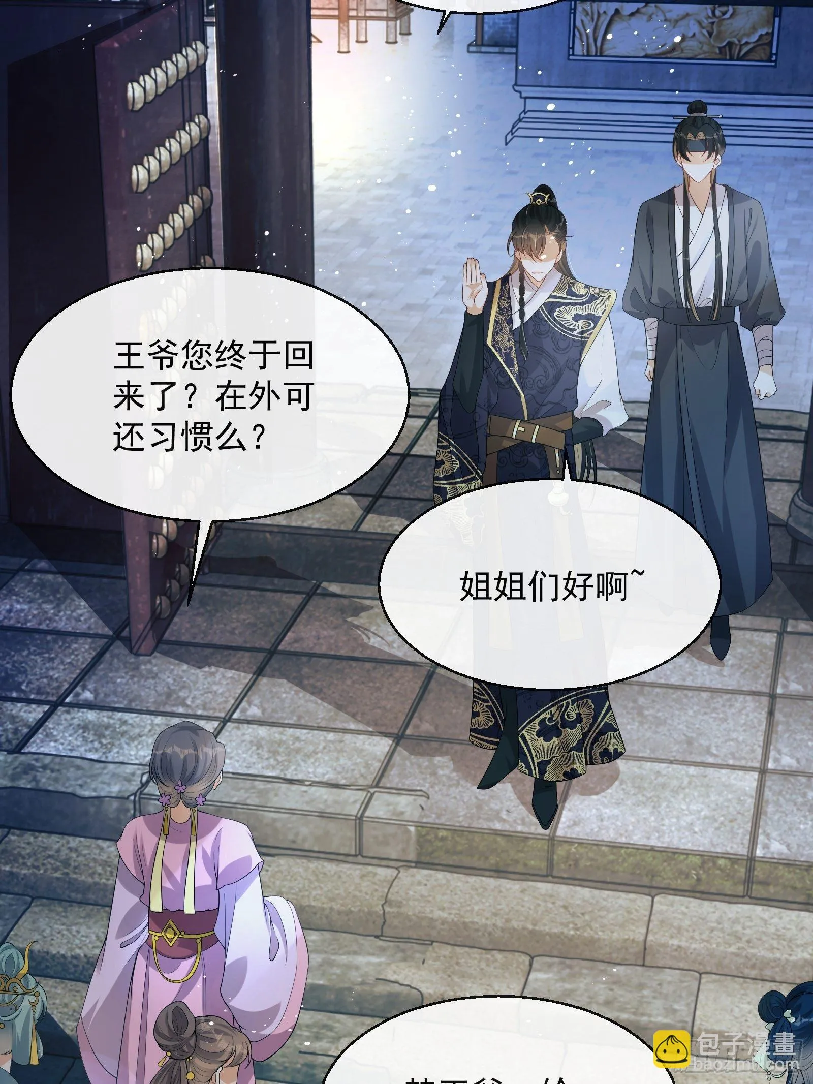第7话：楚云深的身份 第6页