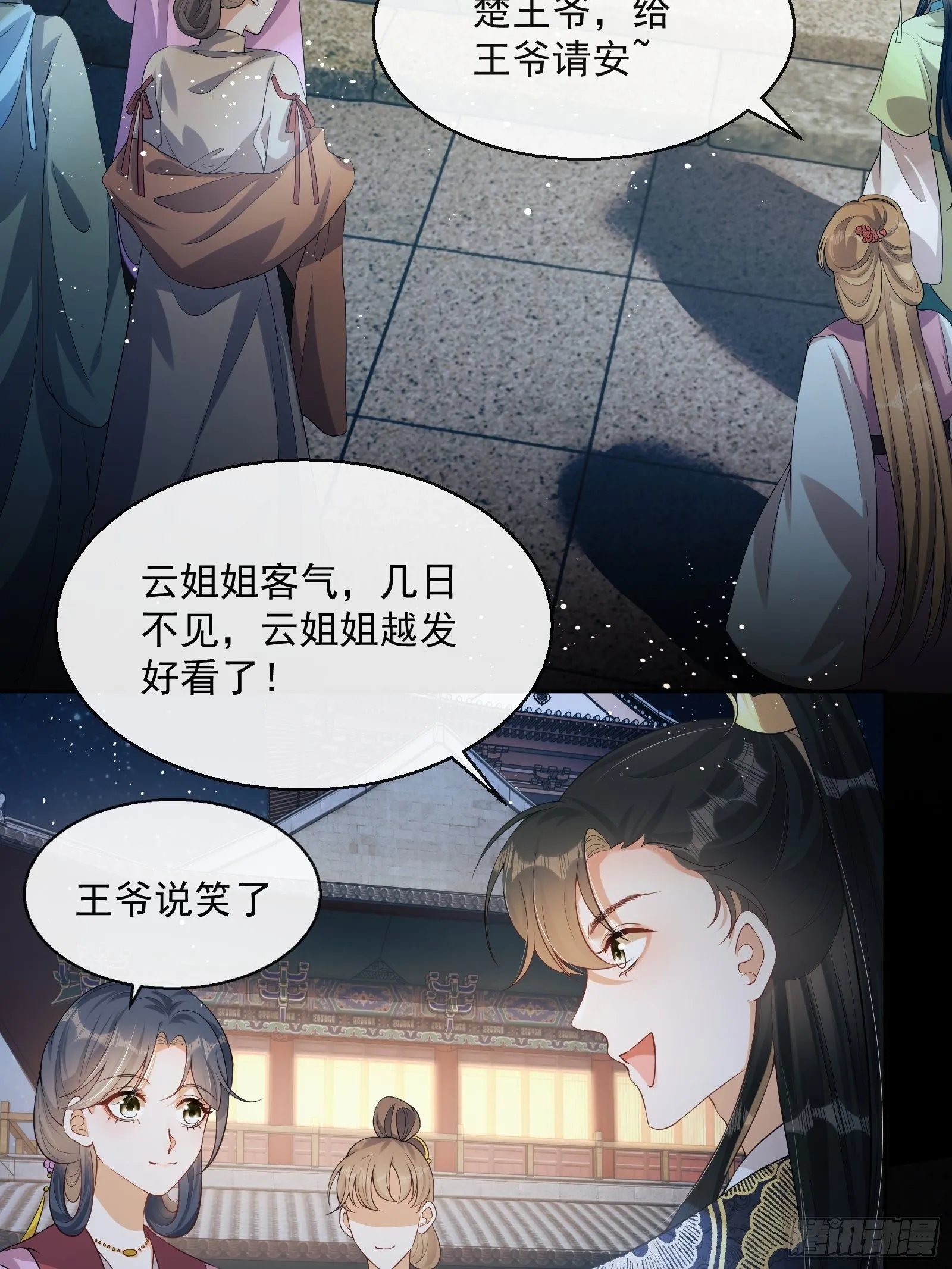 第7话：楚云深的身份 第7页