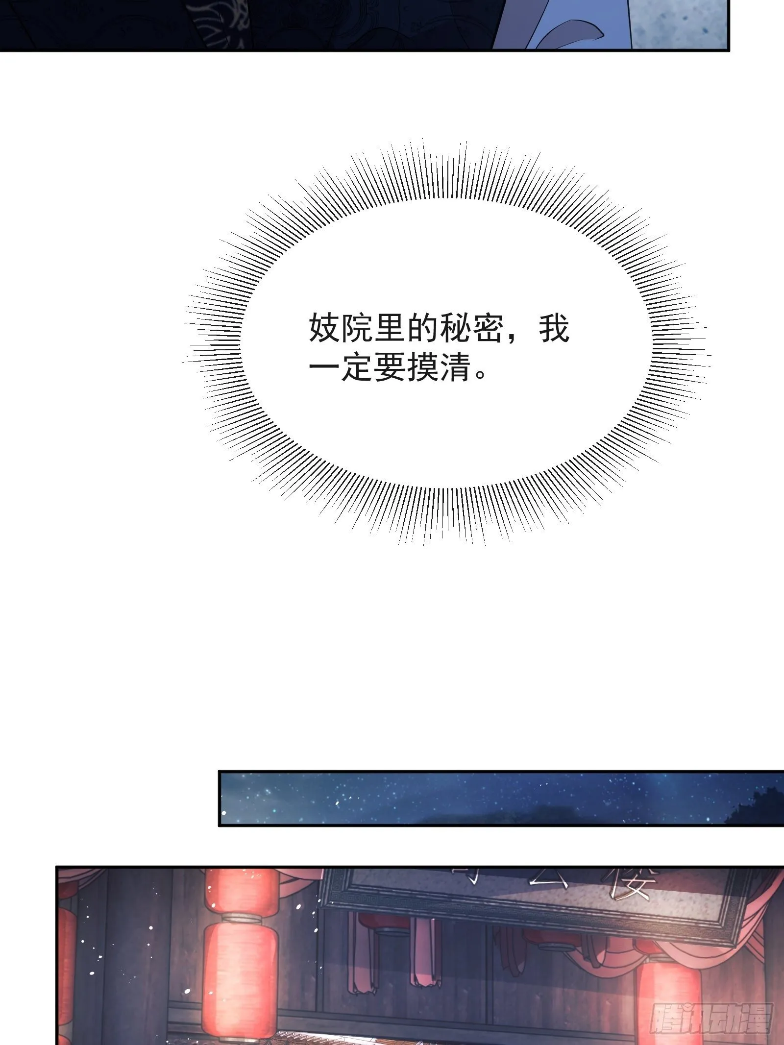 第7话：楚云深的身份 第57页