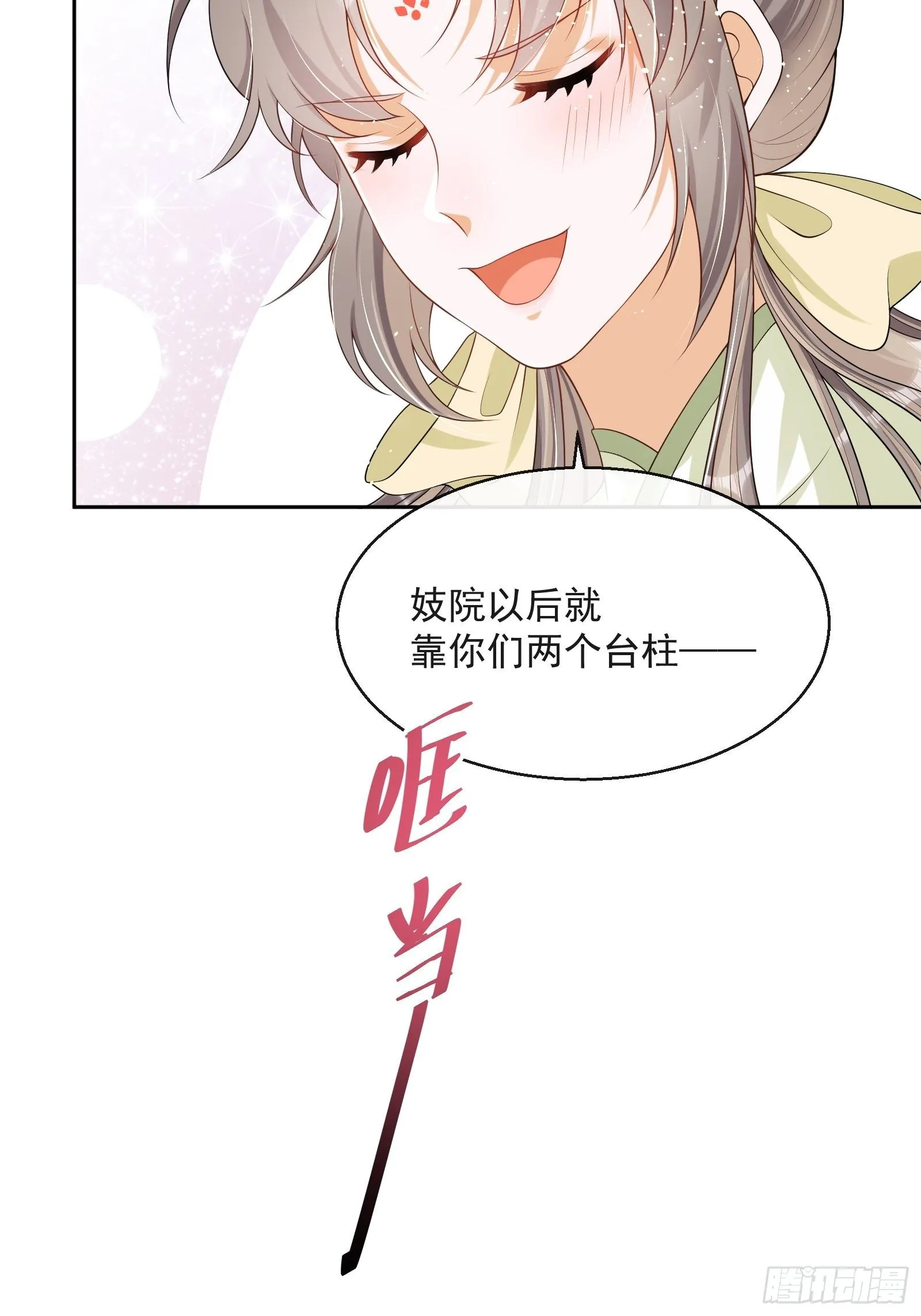 第7话：楚云深的身份 第65页