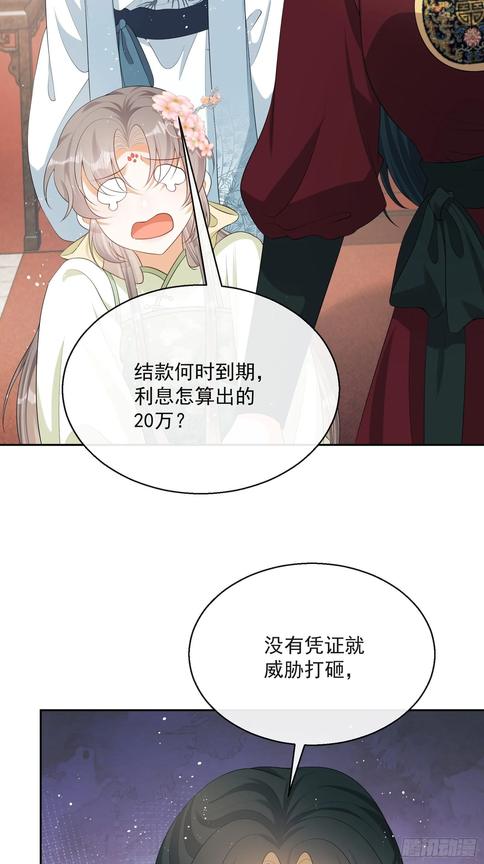 第7话：楚云深的身份 第94页