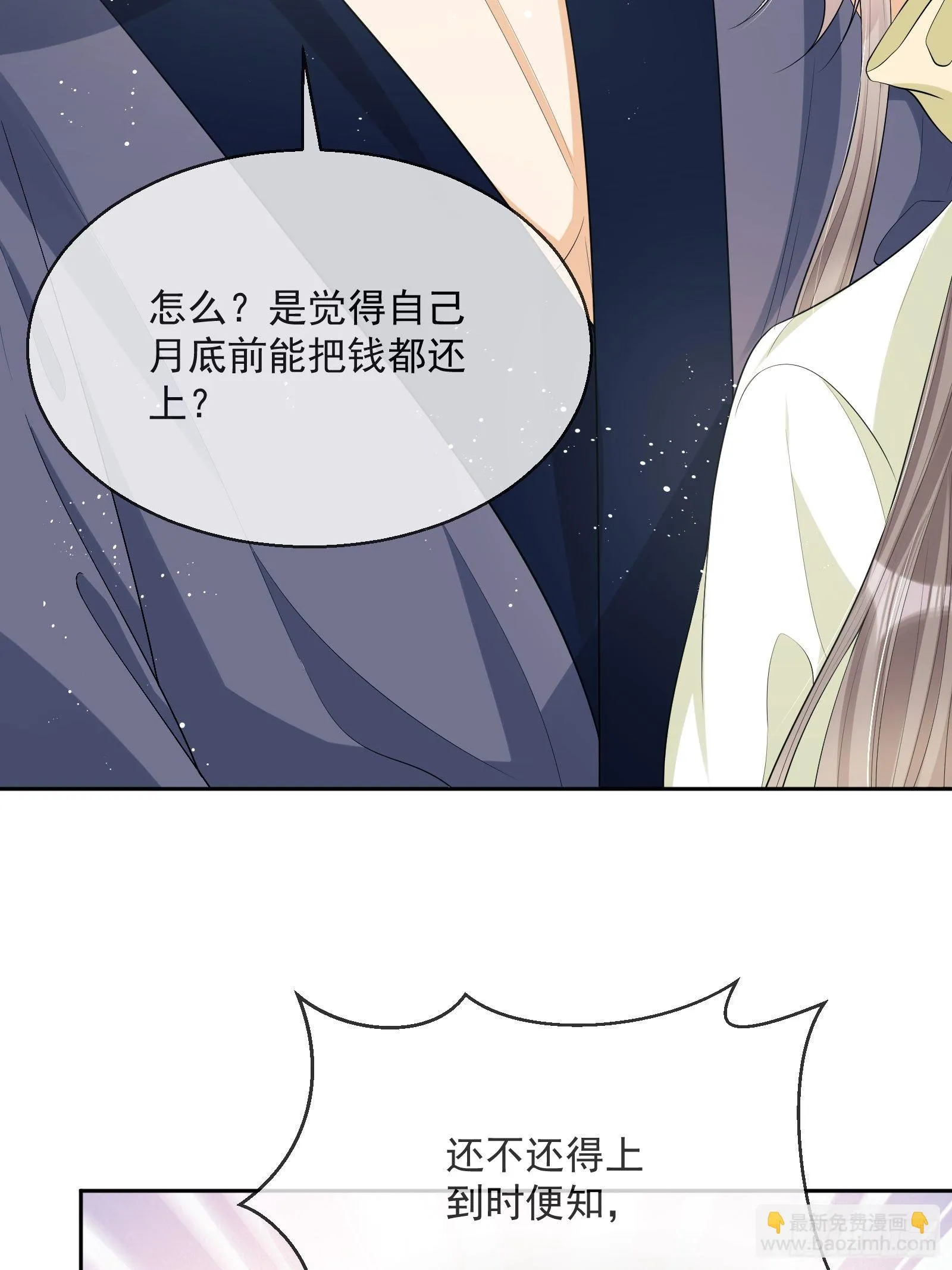 第7话：楚云深的身份 第106页