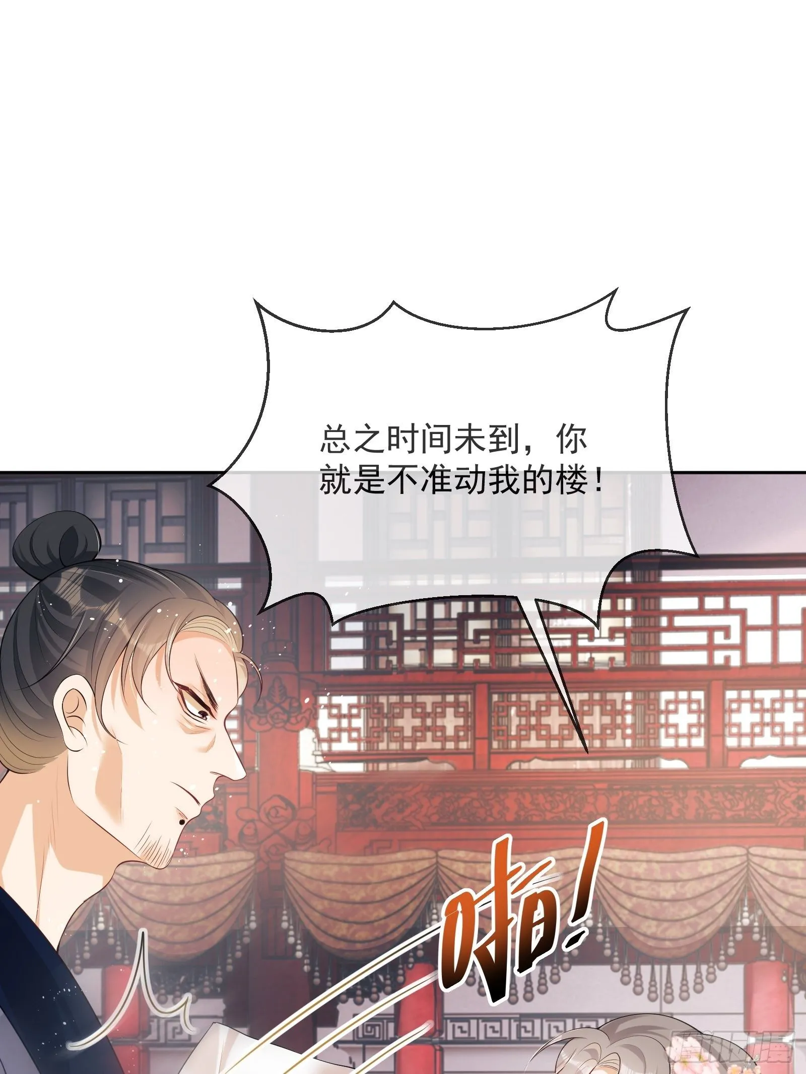 第7话：楚云深的身份 第108页