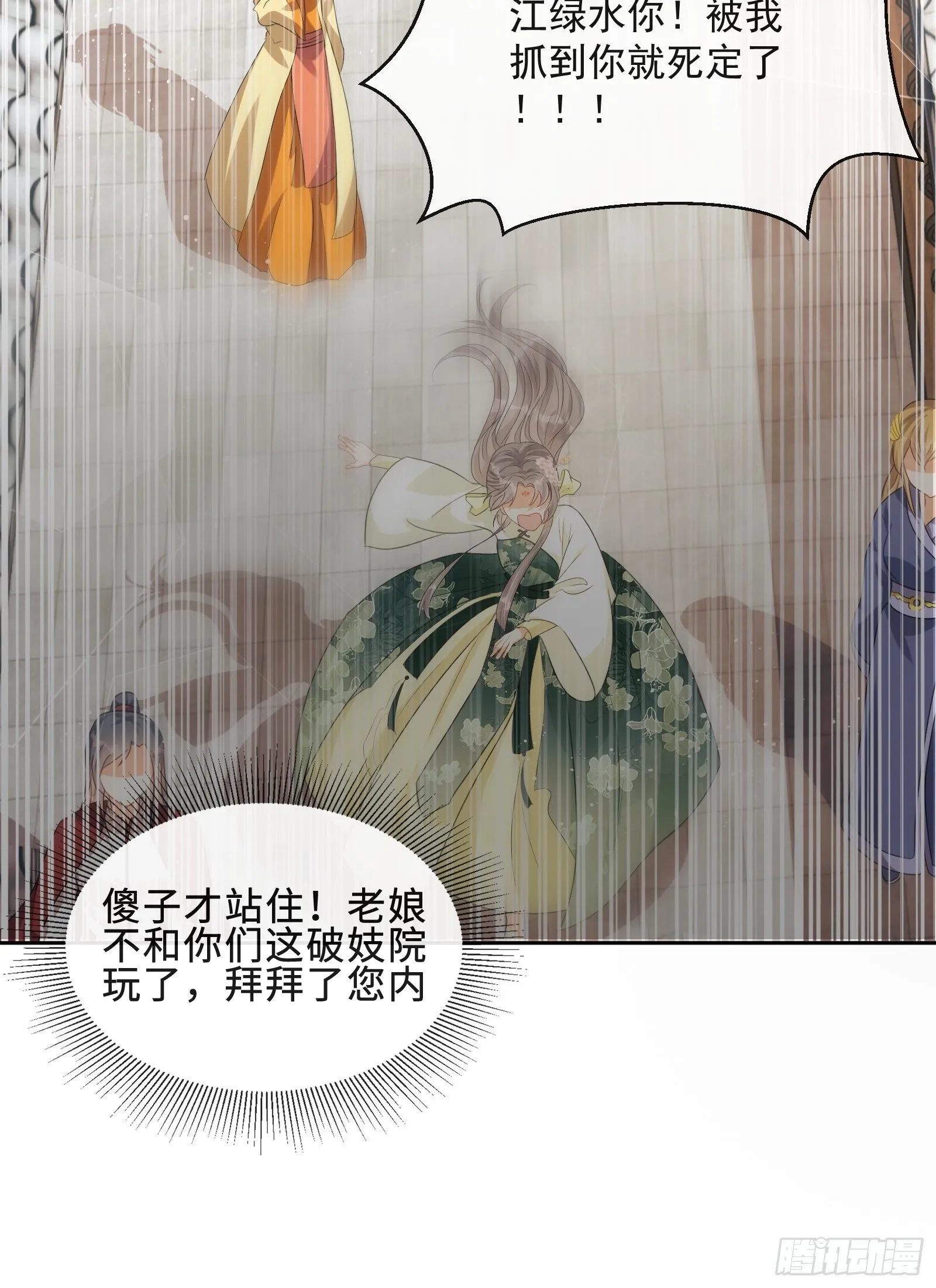 第6话：她走不了 第47页