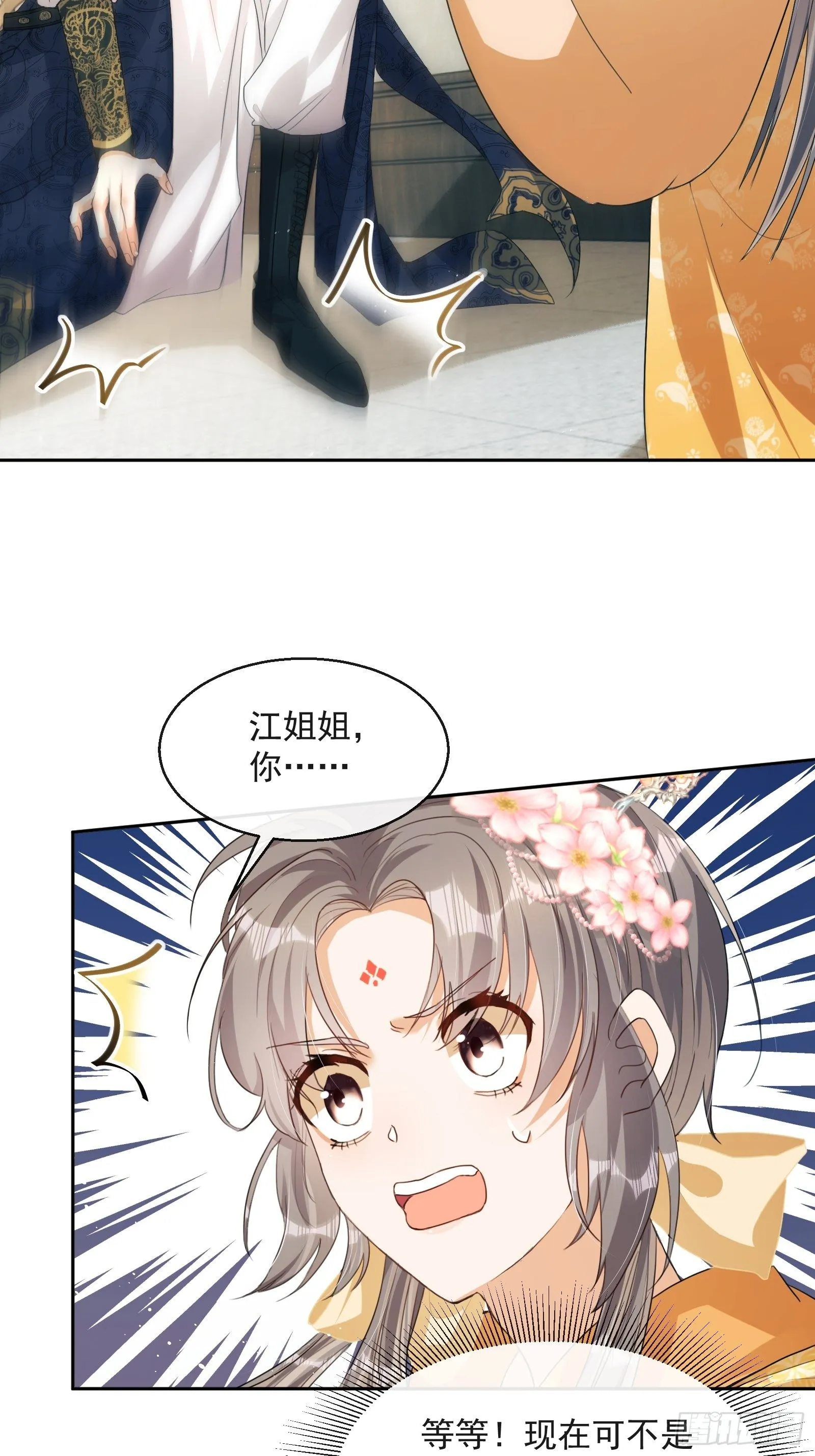 第4话：你……你要干嘛？！ 第3页