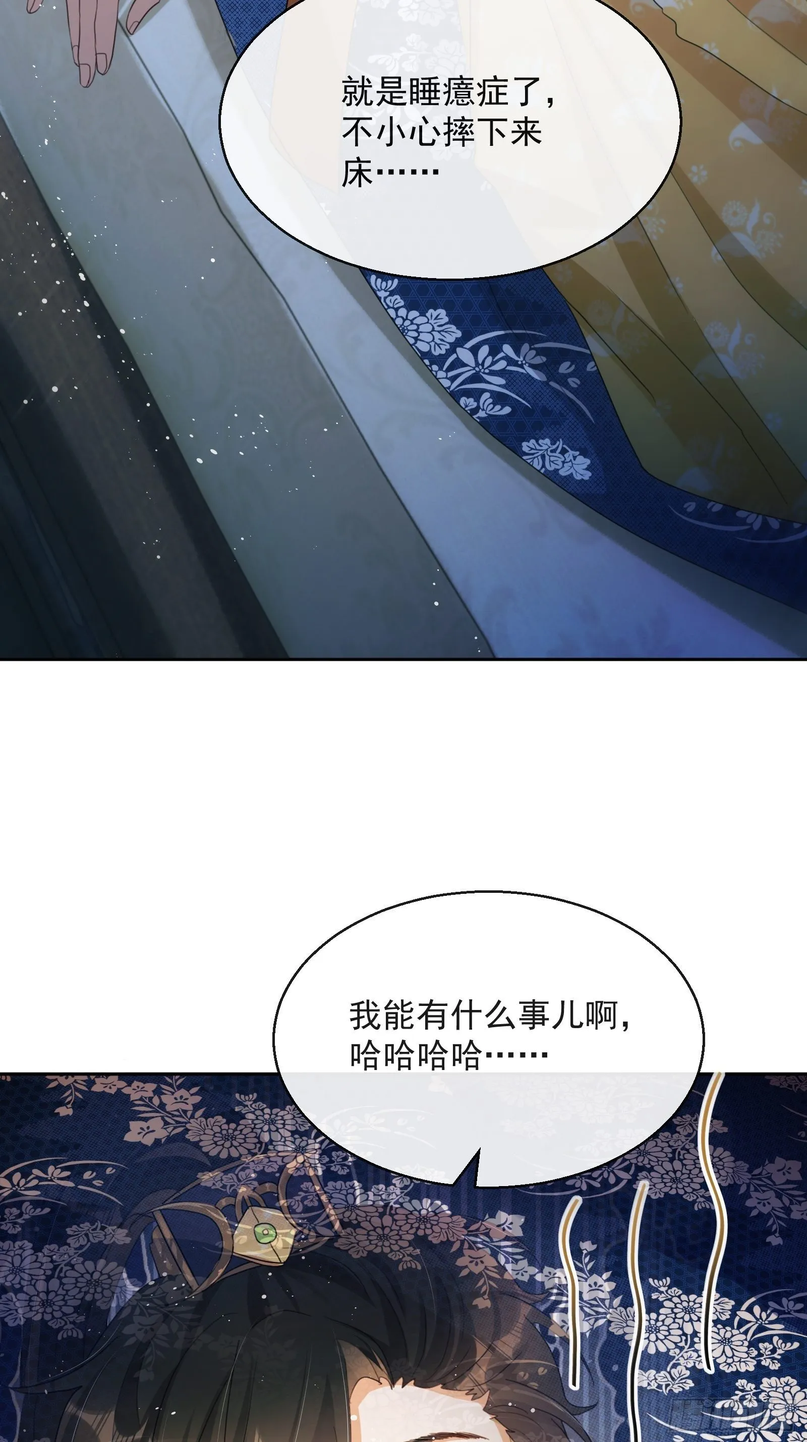 第4话：你……你要干嘛？！ 第9页