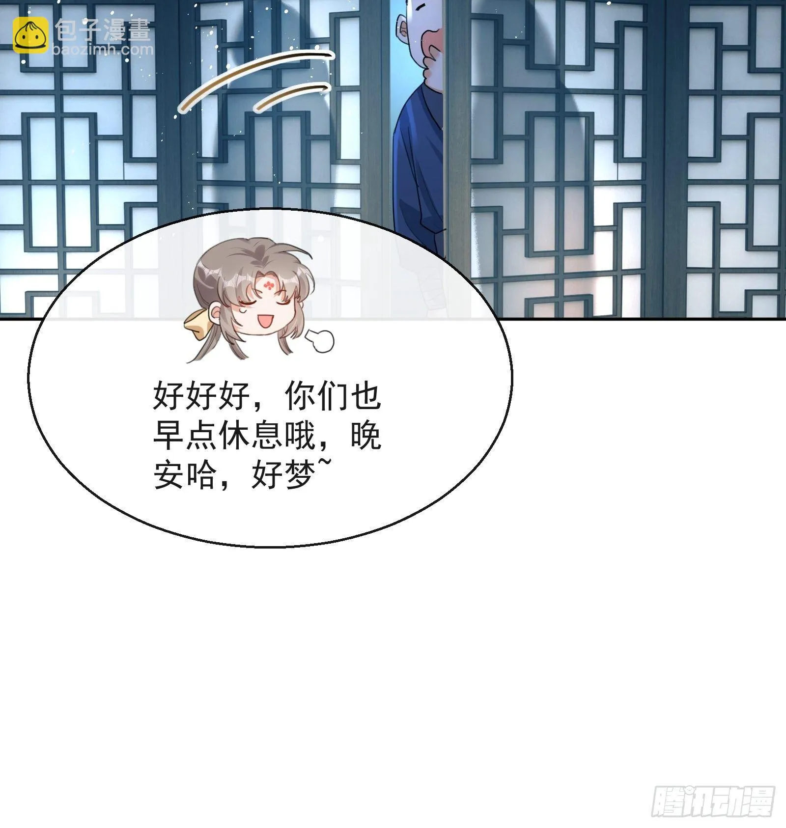 第4话：你……你要干嘛？！ 第11页