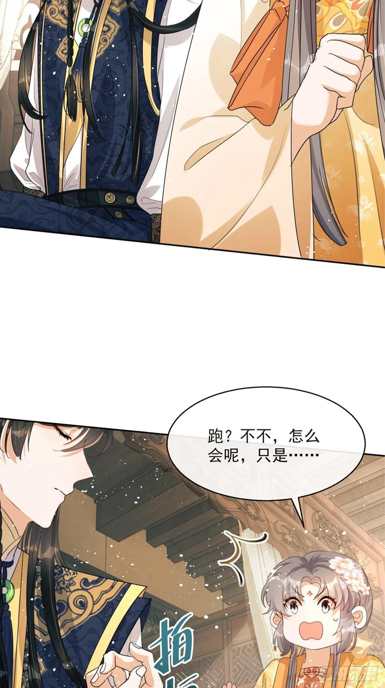 第4话：你……你要干嘛？！ 第20页